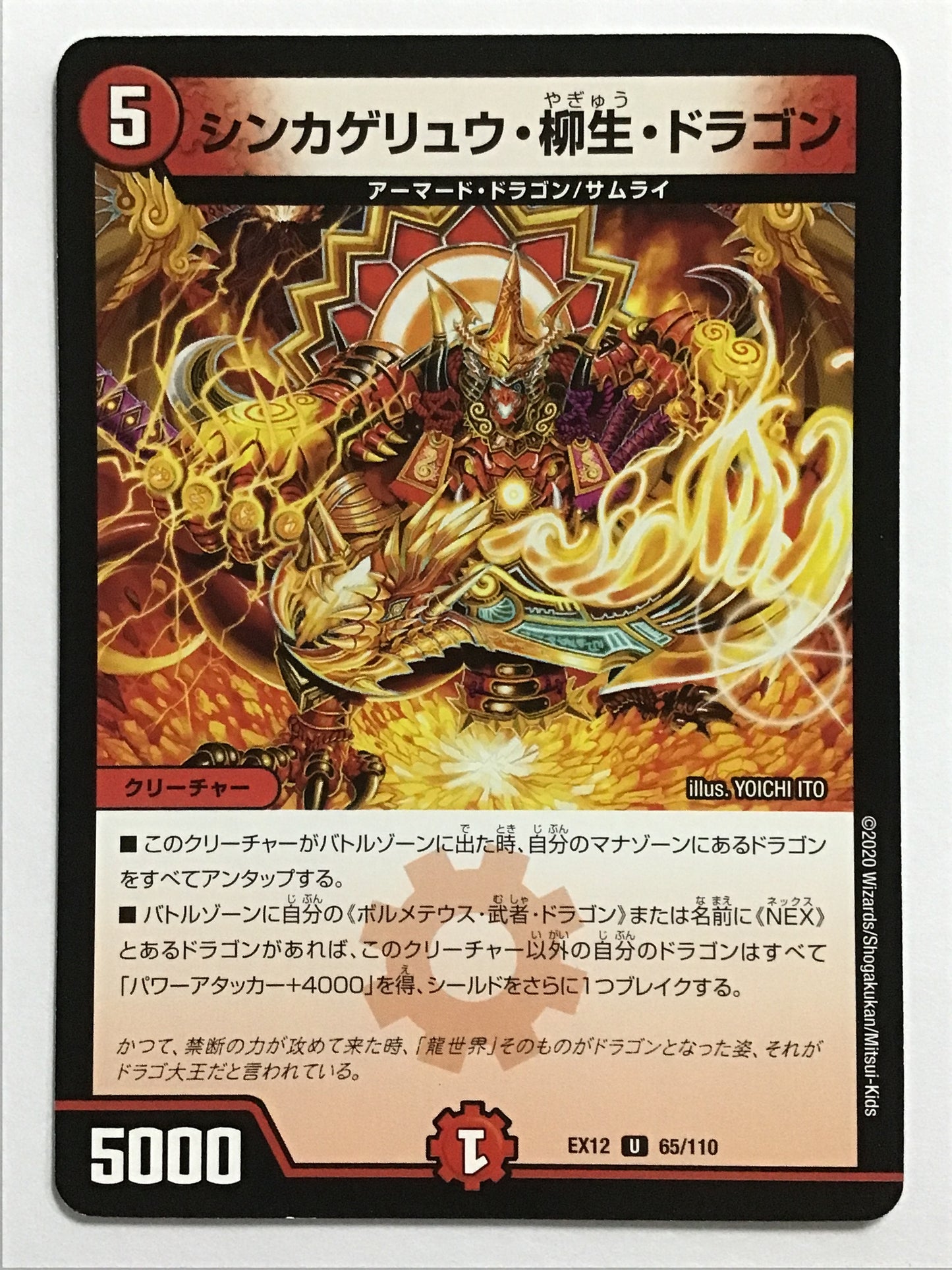 [JP] シンカゲリュウ・柳生・ドラゴン/シンカゲリュウヤギュウドラゴン/ｼﾝｶｹﾞﾘｭｳﾔｷﾞｭｳﾄﾞﾗｺﾞﾝ - EX12 65/110/U