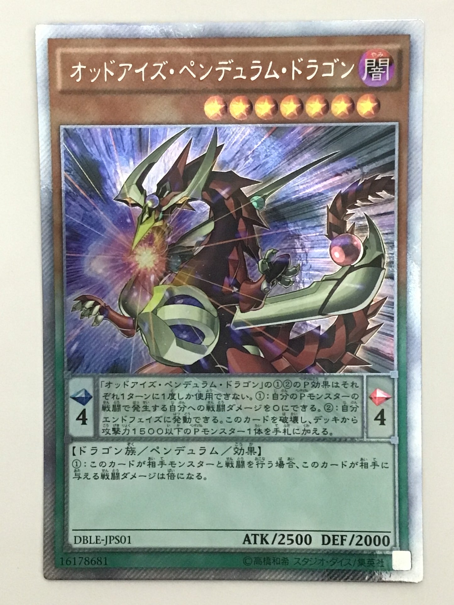 [JP] オッドアイズ・ペンデュラム・ドラゴン/オッドアイズペンデュラムドラゴン/ｵｯﾄﾞｱｲｽﾞﾍﾟﾝﾃﾞｭﾗﾑ - DBLE-JPS01 XCP/XCP
