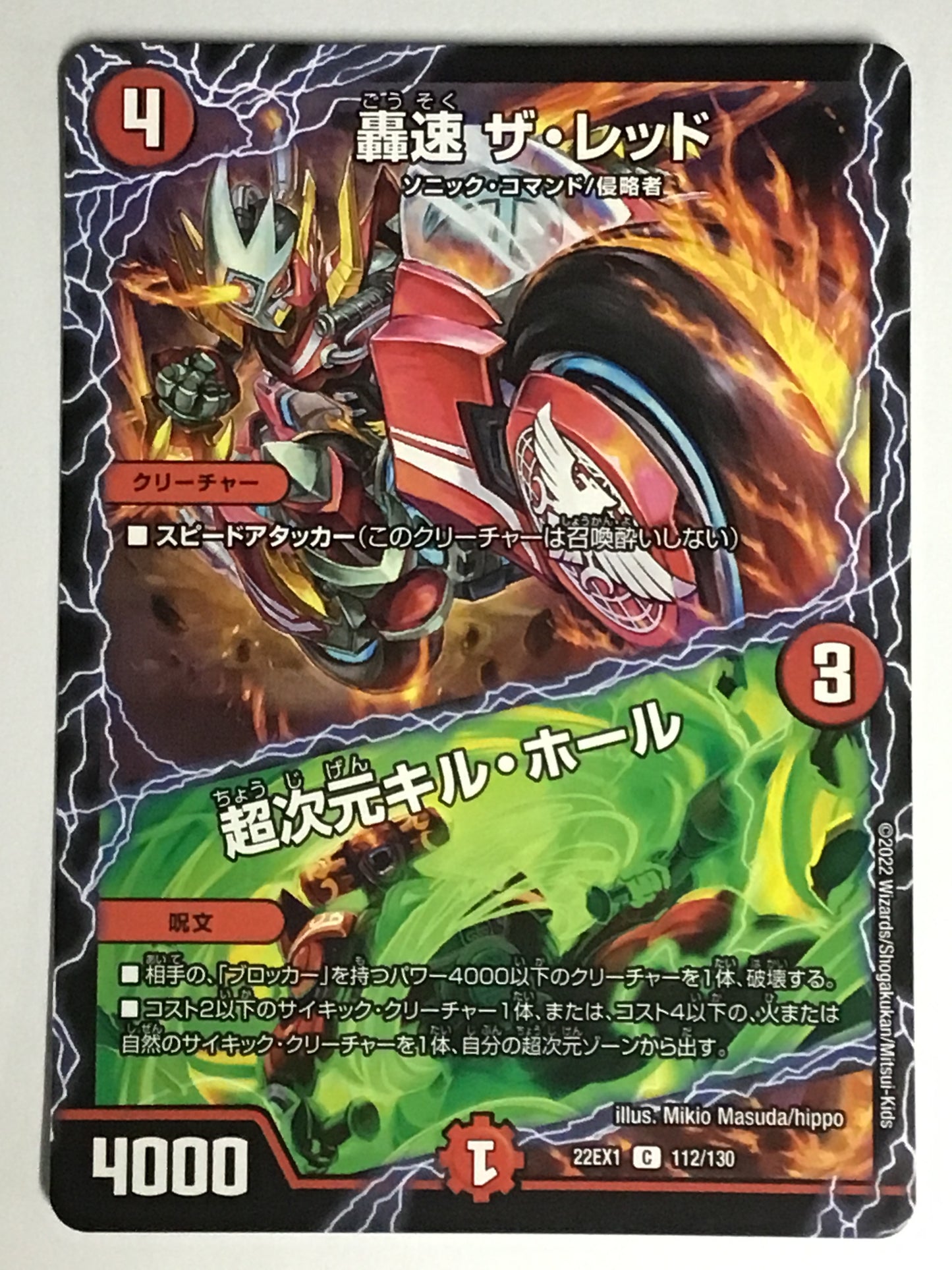 [JP] Gosoku The Red/Hyperdimension Kill Hole/Gousokuza Red/Choushi/Gousokuza Red/Choushi - 22EX1 112/