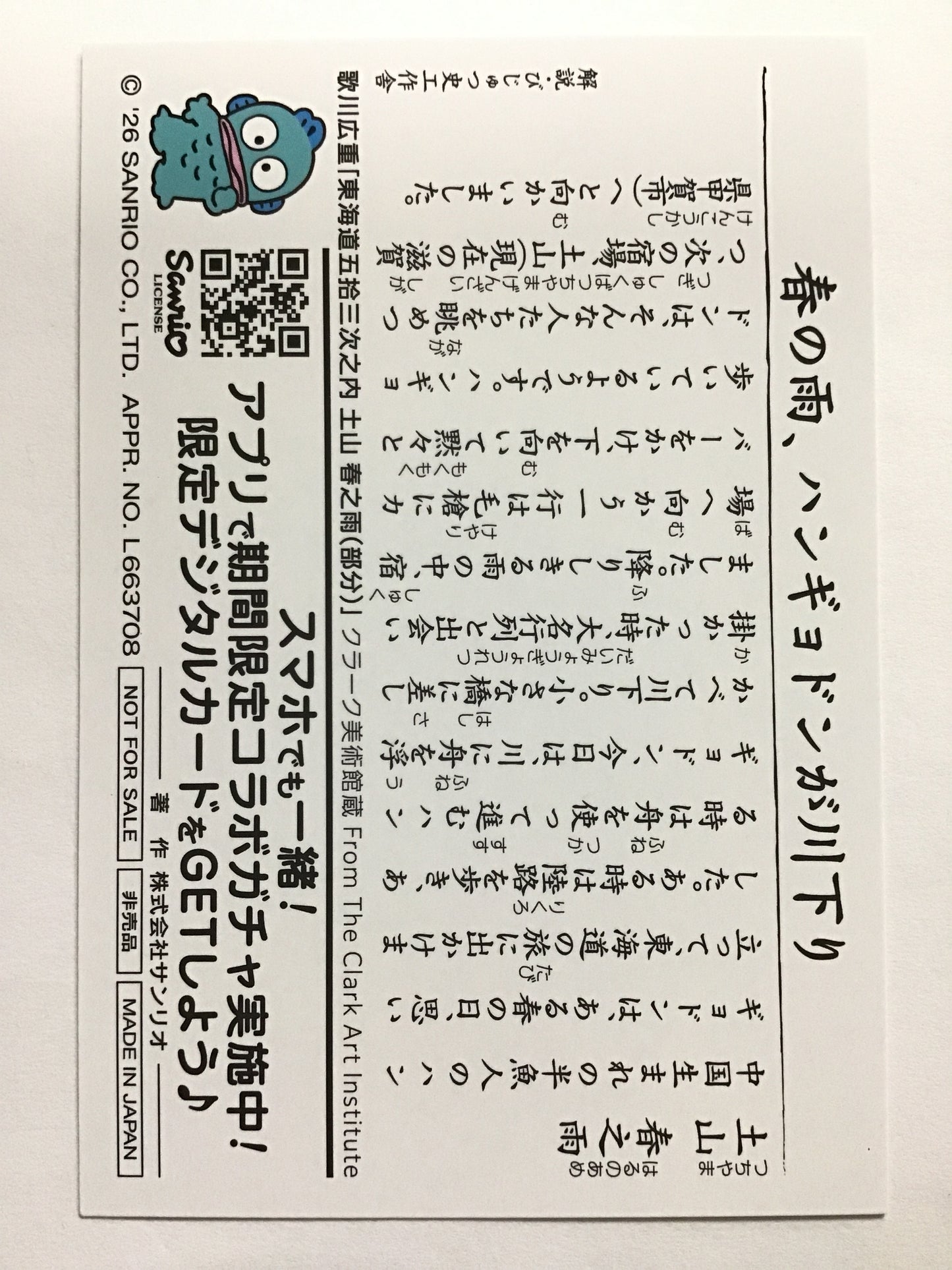 [JP] 東海道五拾三次×サンリオキャラクターズ コラボカード ハンギョドン