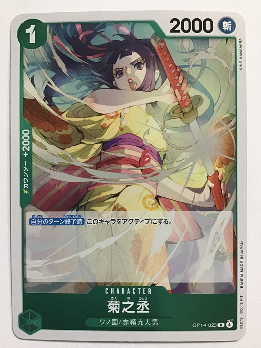 [JP] 菊之丞/キクノジョウ/ｷｸﾉｼﾞｮｳ - OP14-023/R