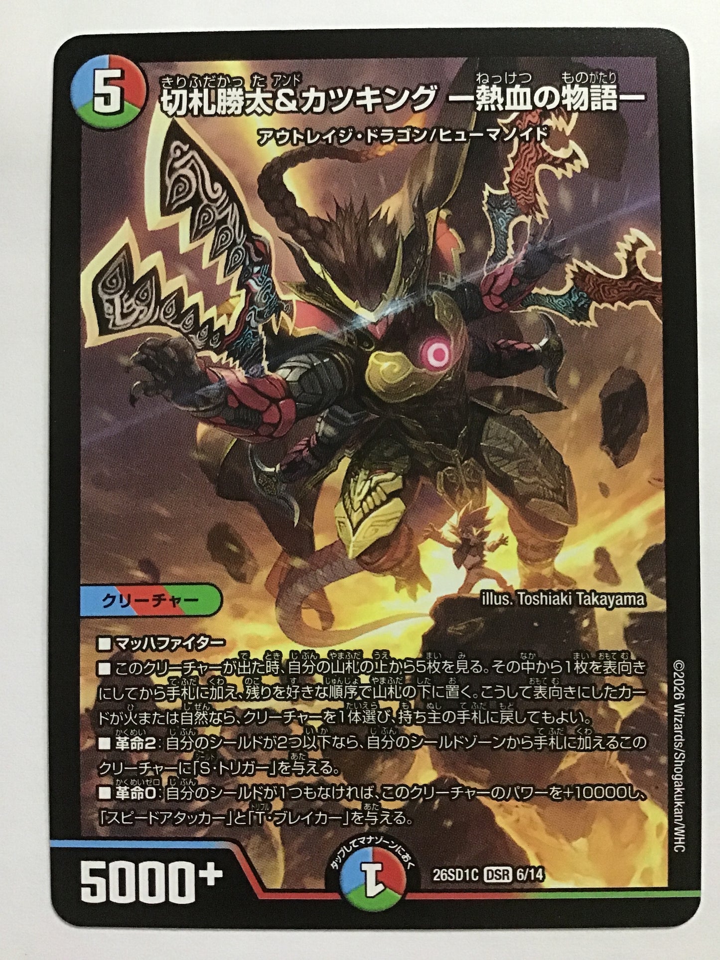 [JP] 切札勝太&カツキング ー熱血の物語ー/キリフダカッタアンドカツキングネッケツノモノガタリ/ｷﾘﾌﾀﾞｶｯﾀｱﾝﾄﾞｶﾂｷﾝｸﾞﾈｯｹﾂﾉﾓﾉｶﾞﾀﾘ - 26SD1C 6/14/DSR