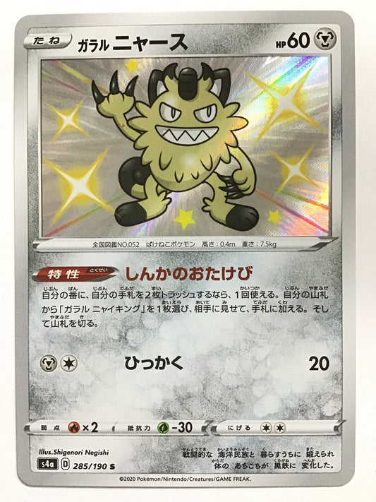 [EN] Galarian Meowth/Galarian Meowth/Galarian Meowth - s4a 285/190 /S/
