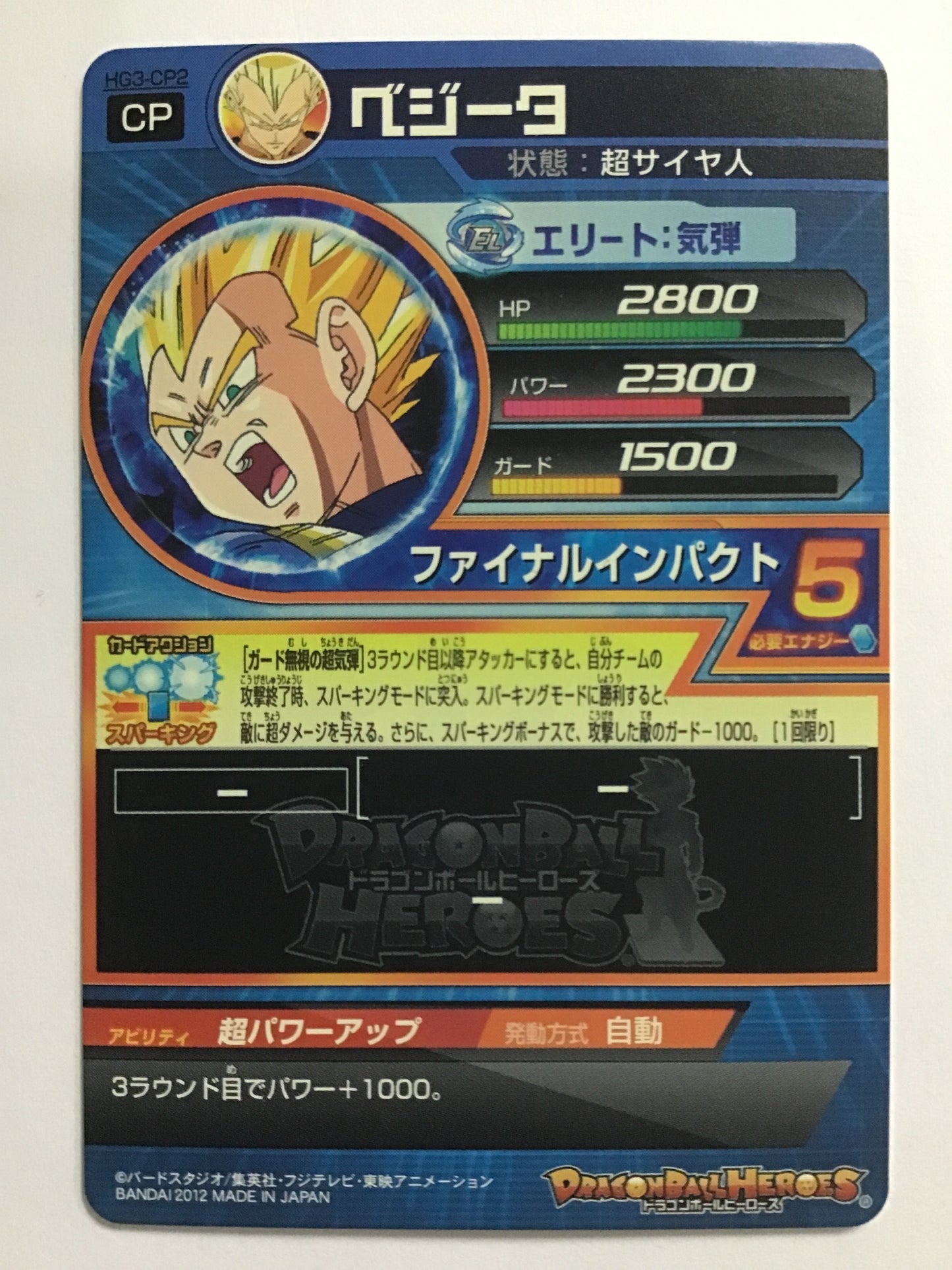 [JP] Vegeta/Vegeta/Vegeta - HG3-CP2/CP