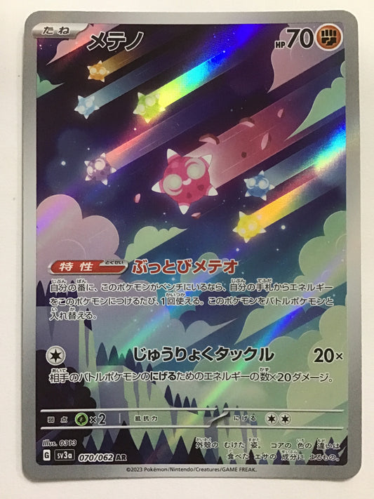 [JP] メテノ/メテノ/ﾒﾃﾉ - SV3a 070/062/AR