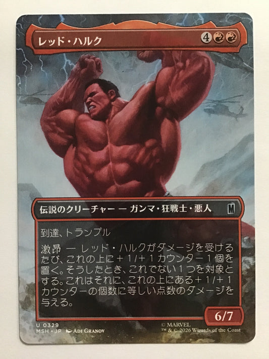 [JP] レッド・ハルク/レッドハルク/Red Hulk - MSH 0329/U