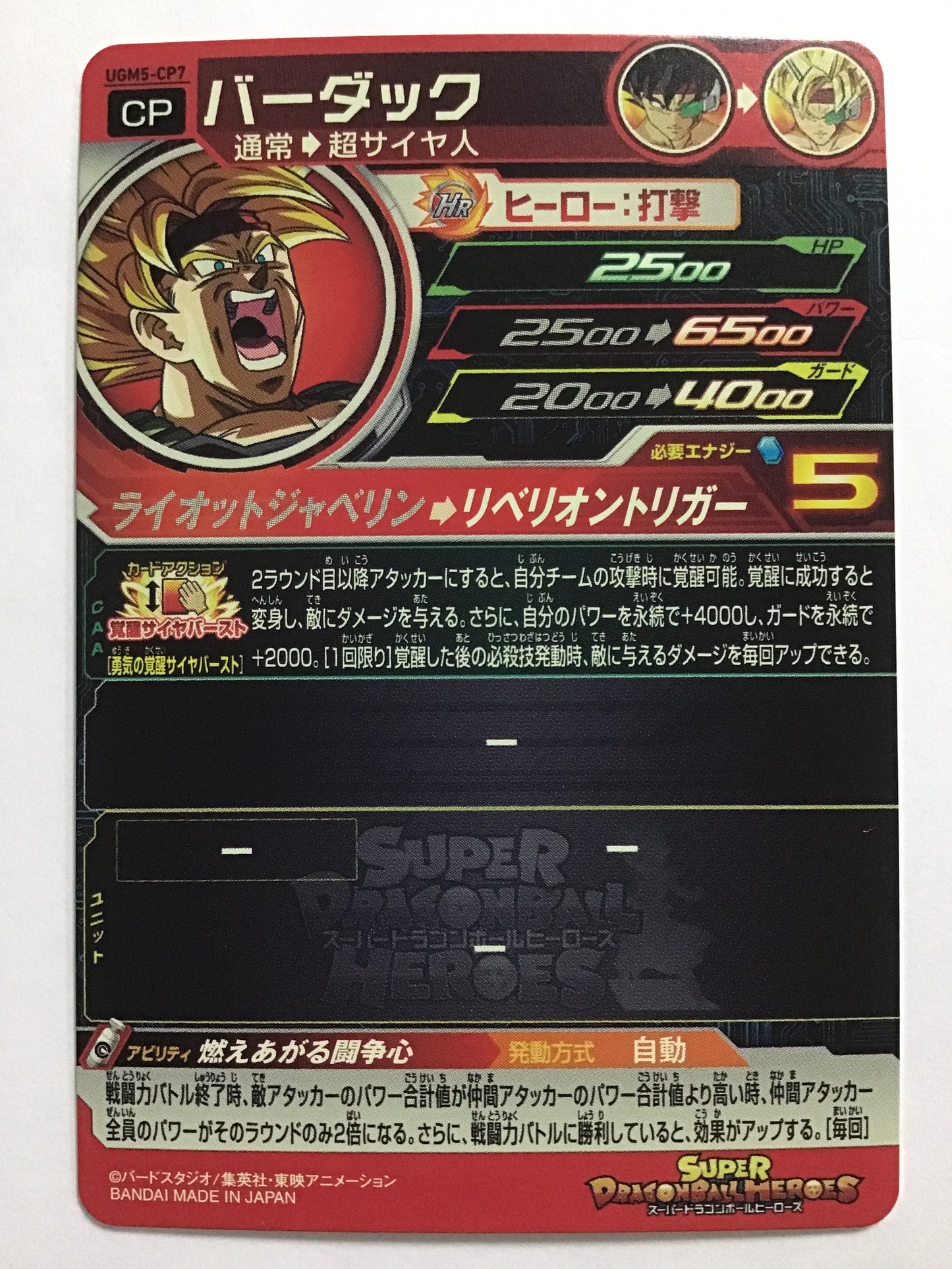 [JP] Bardock/Bardock/Bardock - UGM5-CP7/CP