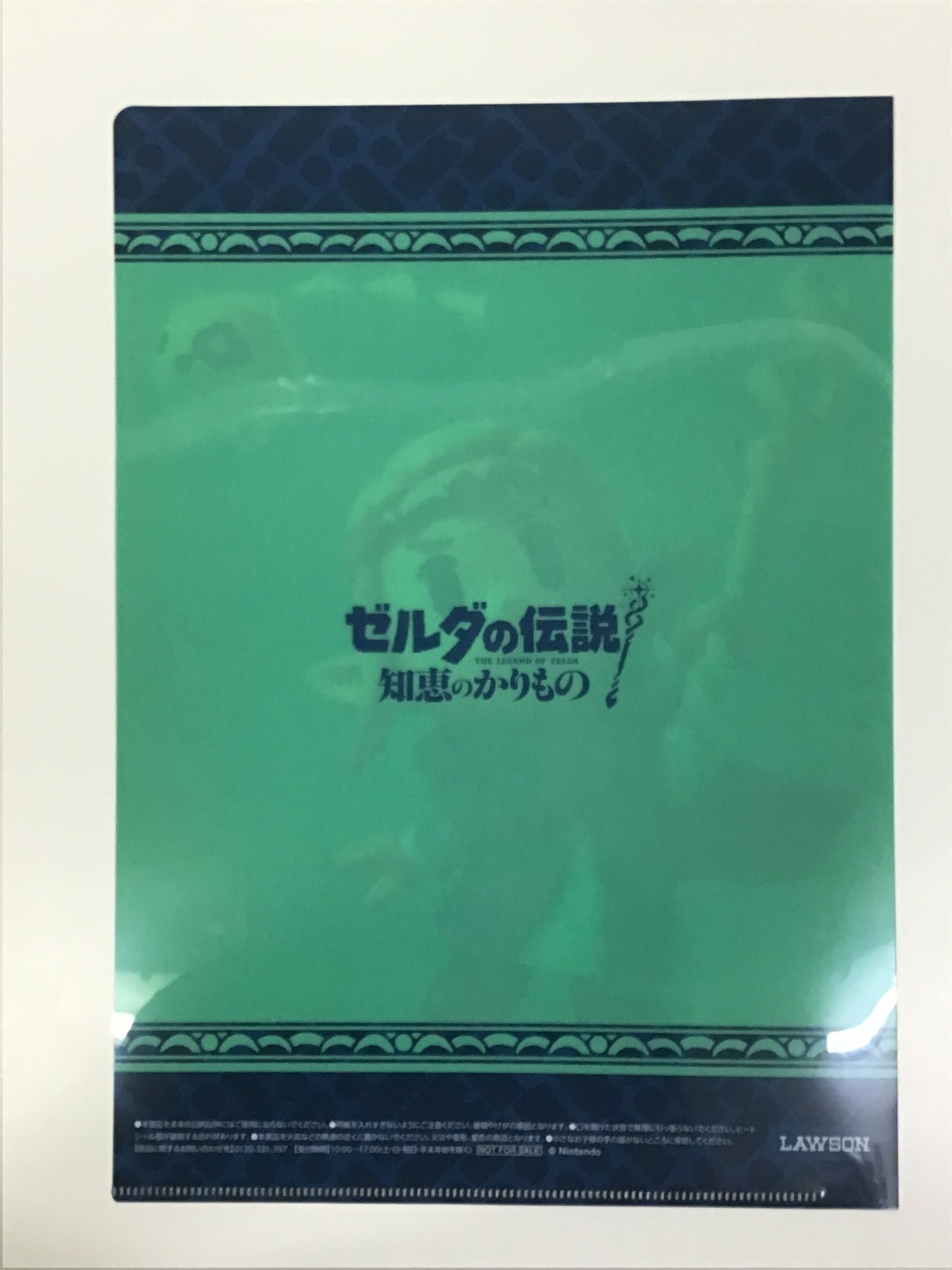 ゼルダの伝説 知恵のかりもの ローソン オリジナルクリアファイル ゼルダ&トリィ