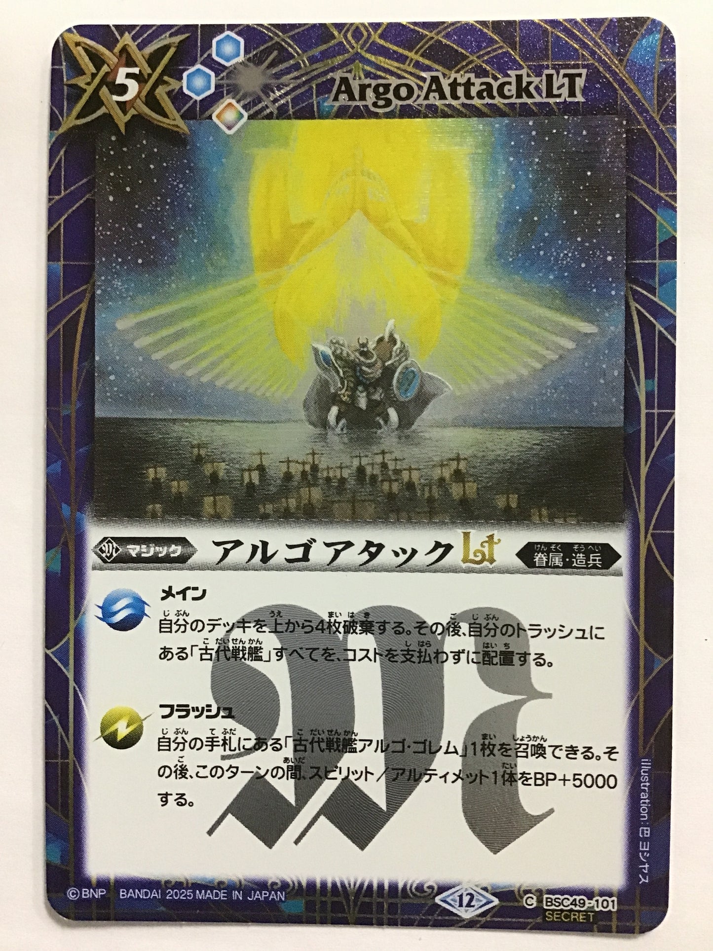 [JP] アルゴアタックLT/アルゴアタックLT/ｱﾙｺﾞｱﾀｯｸLT - BSC49-101/C (SECRET) (2025)