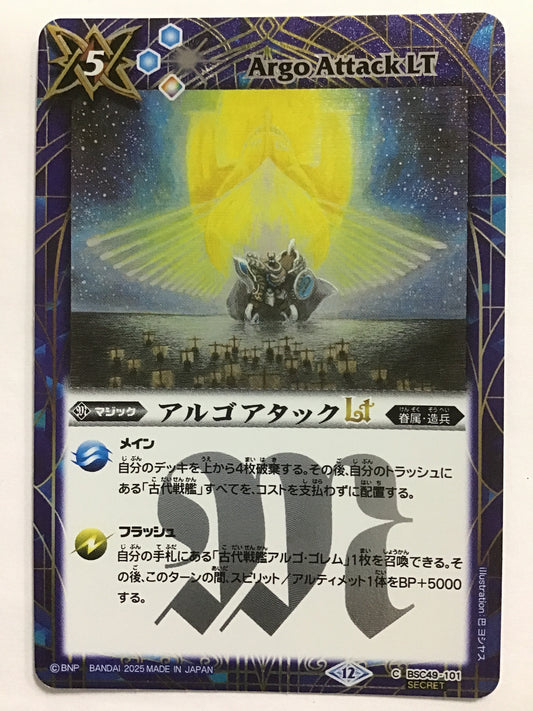 [JP] アルゴアタックLT/アルゴアタックLT/ｱﾙｺﾞｱﾀｯｸLT - BSC49-101/C (SECRET) (2025)