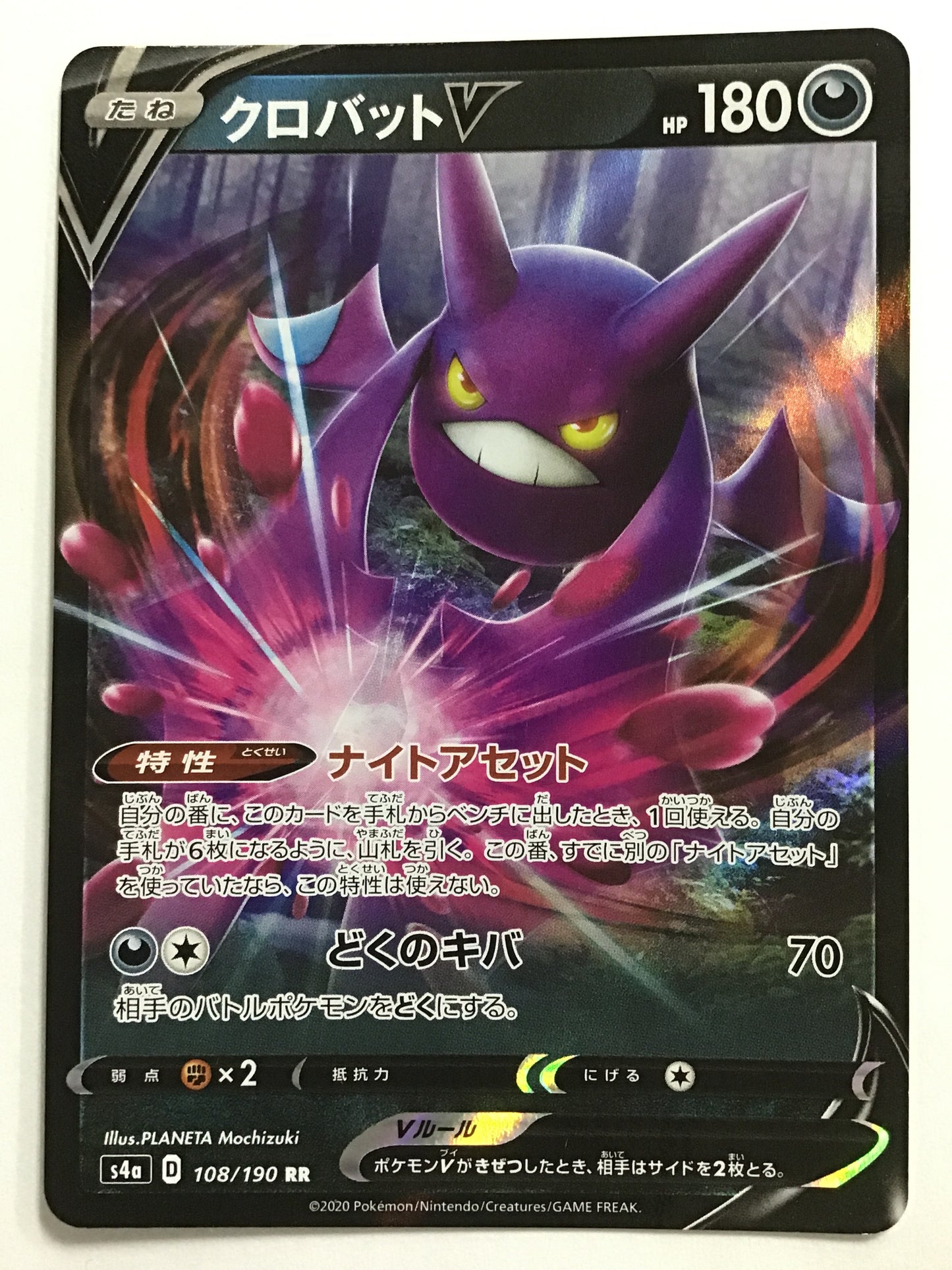 [JP] クロバットV/クロバットブイ/ｸﾛﾊﾞｯﾄﾌﾞｲ - s4a 108/190 /RR