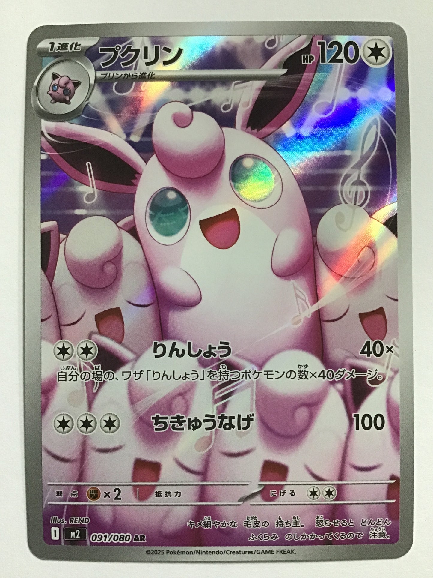 [EN] Jigglypuff/Jigglypuff/Jigglypuff - M2 091/080/AR