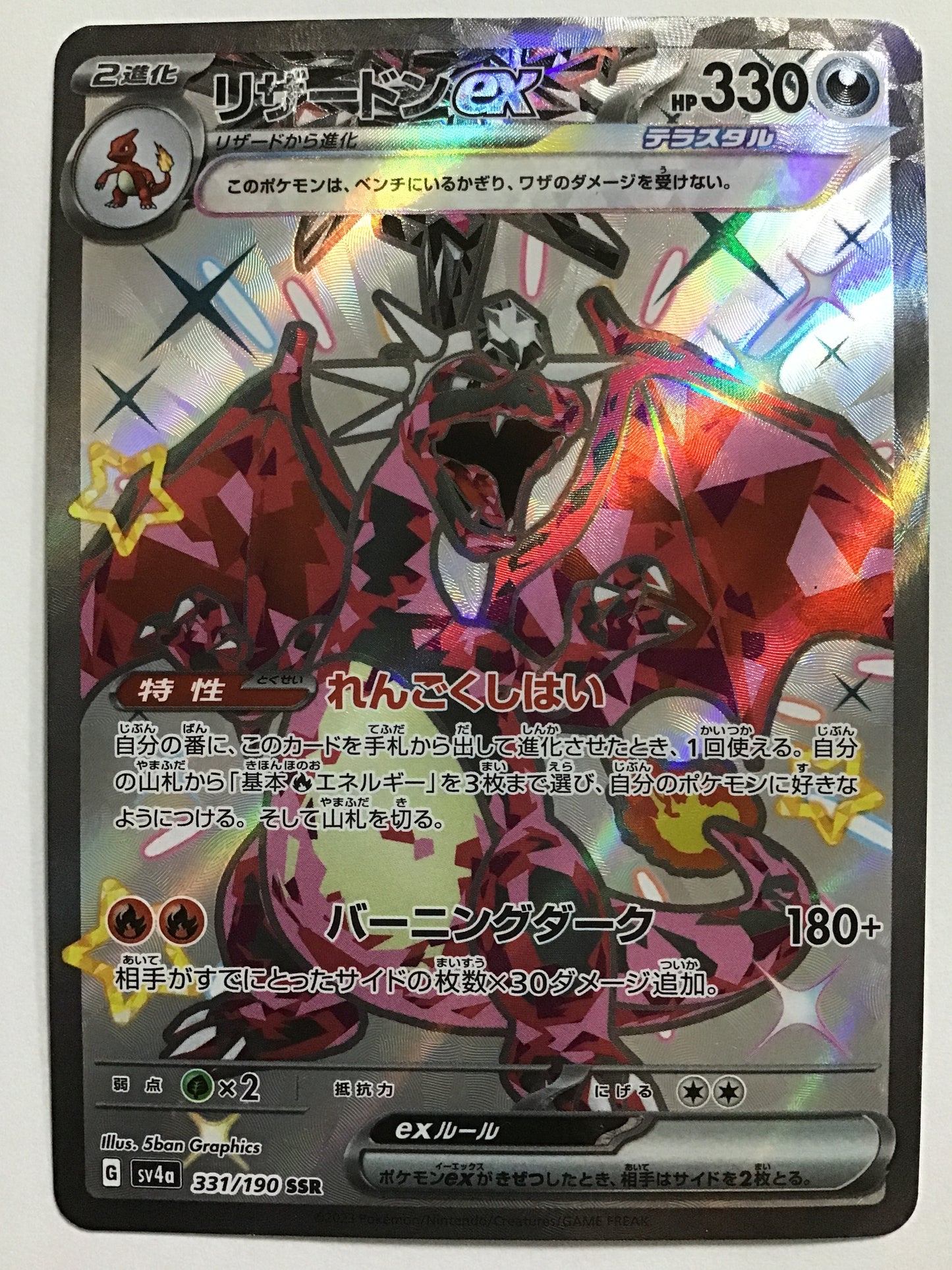 [EN] Charizard ex/Charizard ex/Charizard ex - SV4a 331/190/SSR