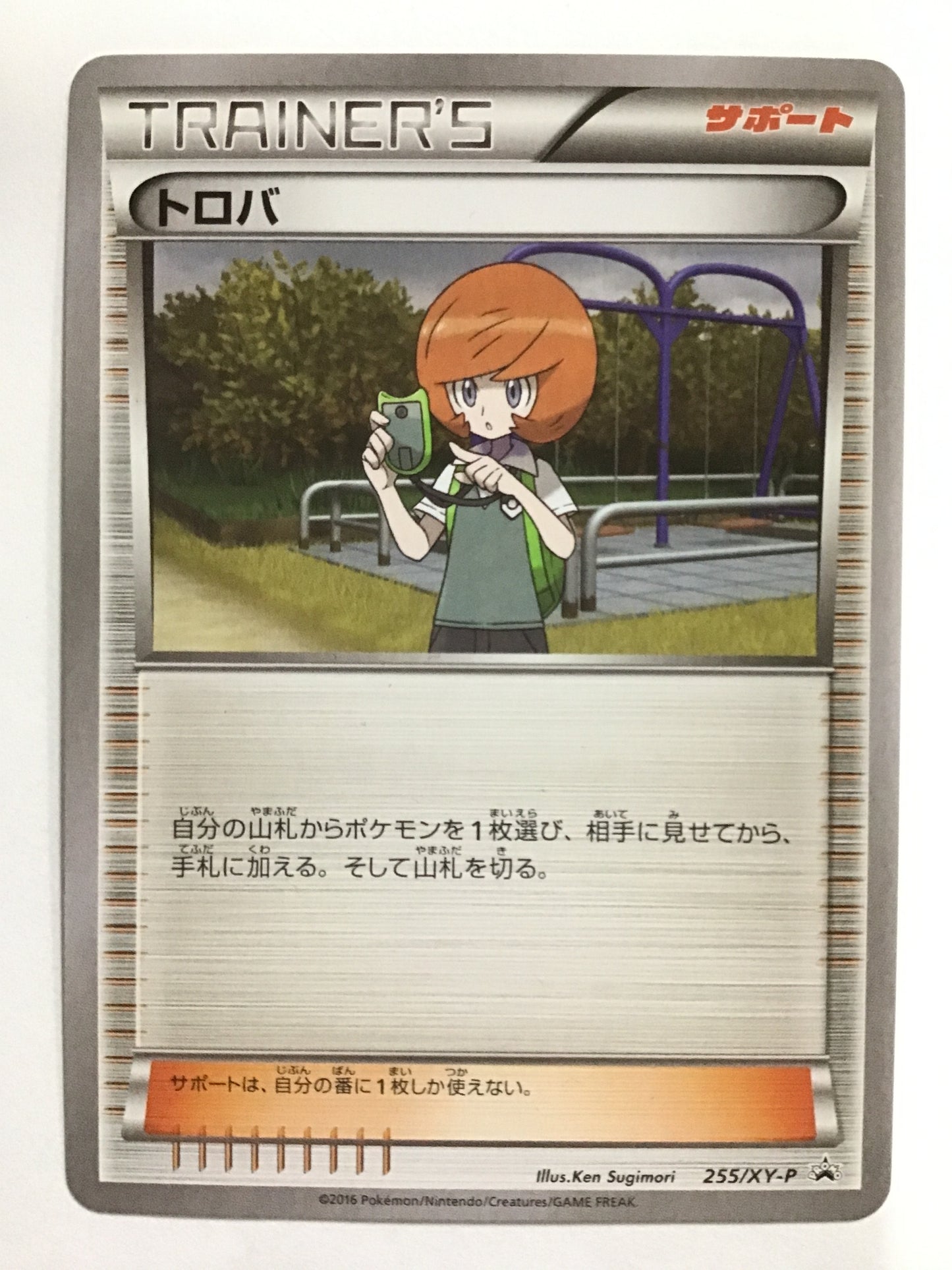 [JP] Toroba/Toroba/Toroba - 255/XY-P /PROMO