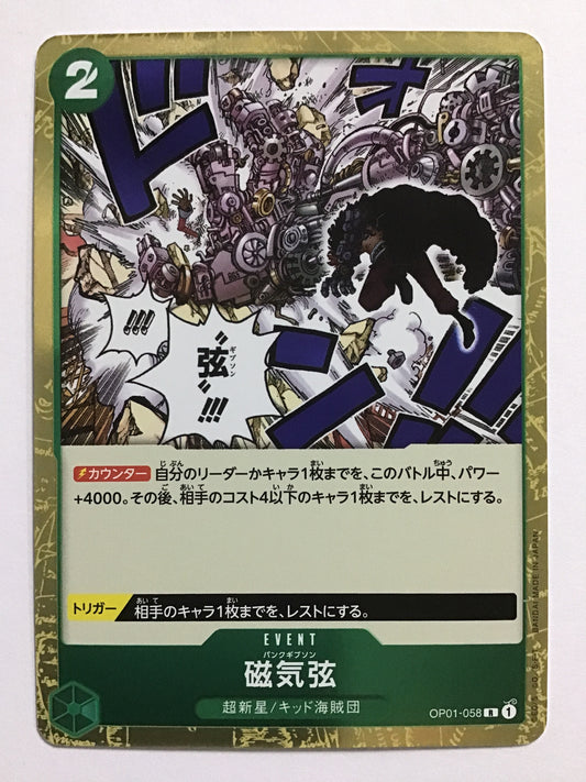 [JP] 磁気弦/パンクギブソン/ﾊﾟﾝｸｷﾞﾌﾞｿﾝ - OP01-058/R