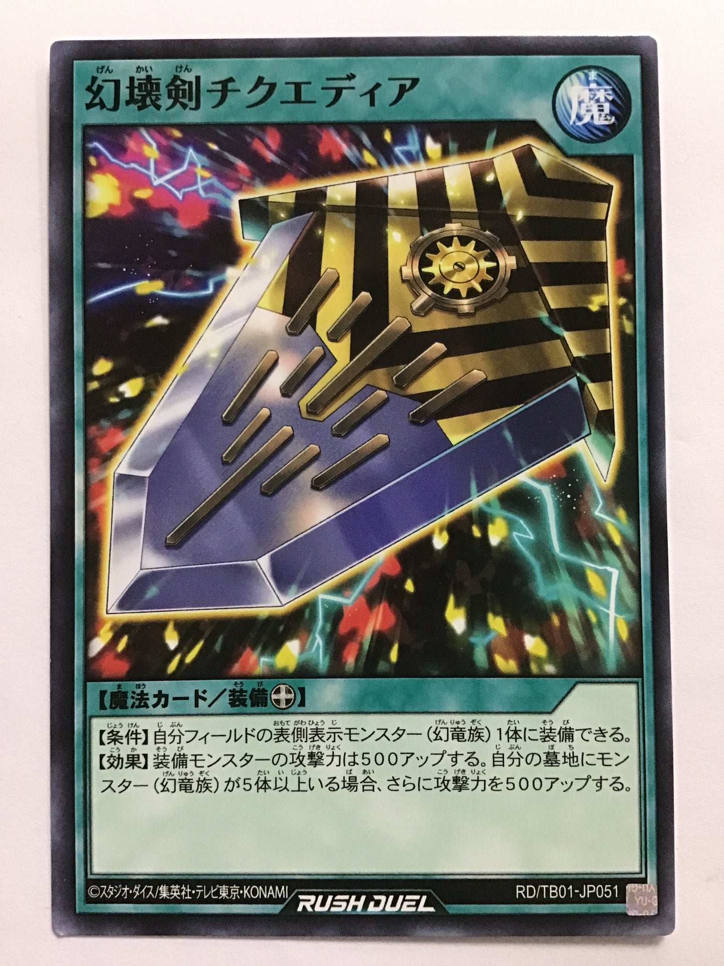 [EN] Genkai Sword Chicuedia - RD/TB01-JP051/N