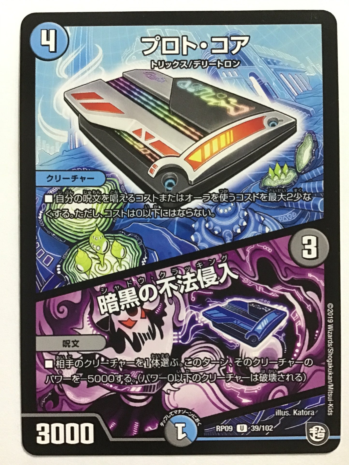 [JP] プロト・コア (+) 暗黒の不法侵入/プロトコアシャドウクラッキング/ﾌﾟﾛﾄｺｱｼｬﾄﾞｳｸﾗｯｷﾝ - RP09 39/102/U