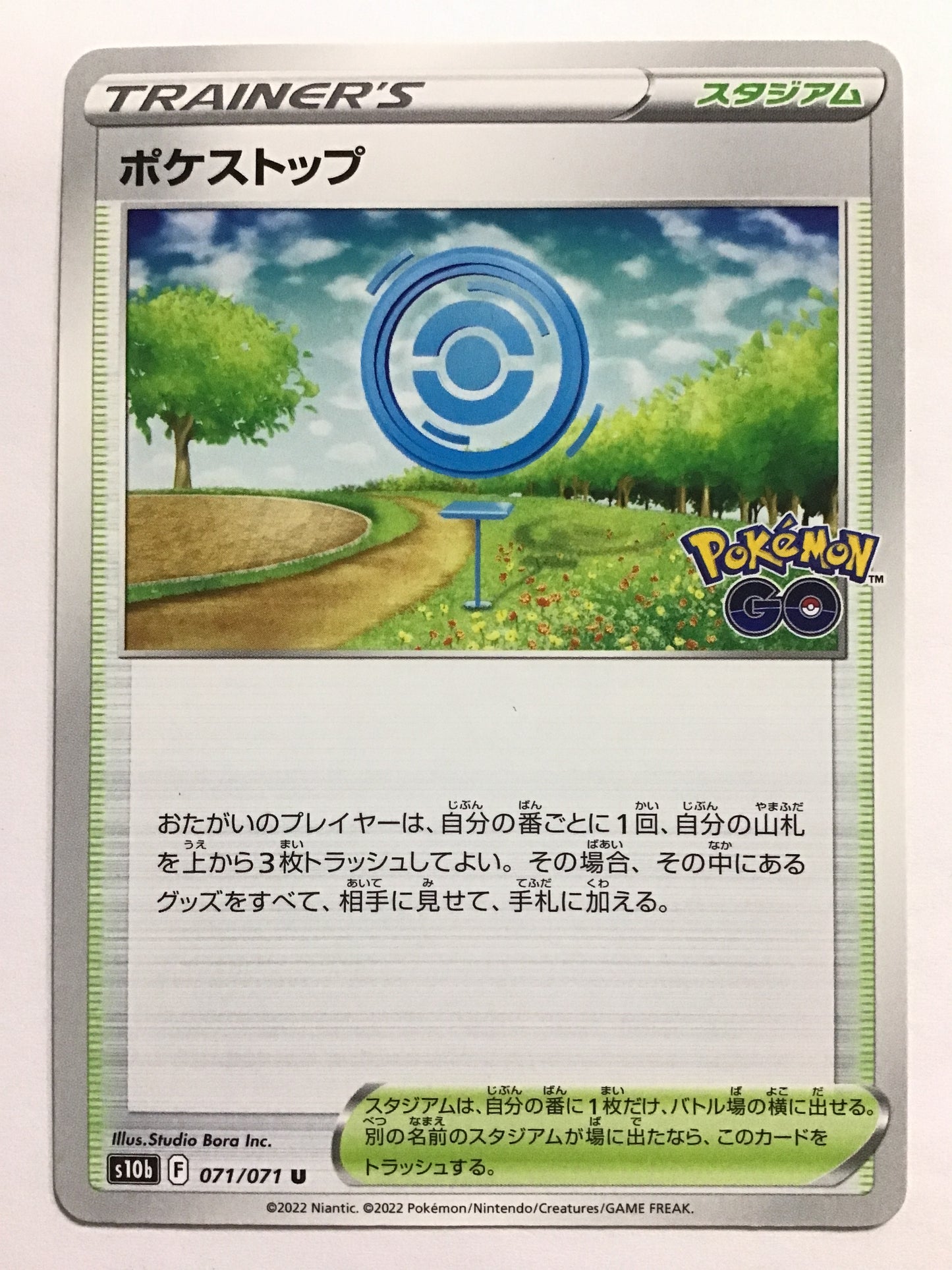 [JP] ポケストップ/ポケストップ/ﾎﾟｹｽﾄｯﾌﾟ - s10b 071/071/U