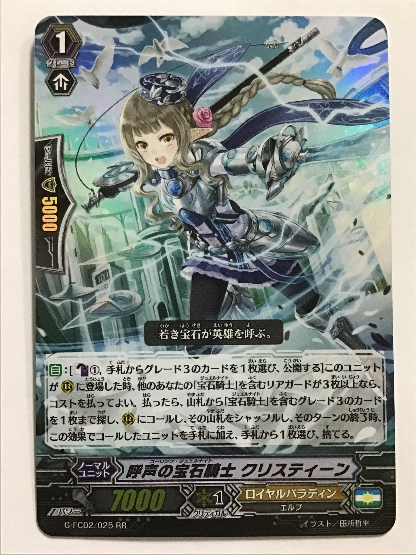 [JP] 呼声の宝石騎士 クリスティーン/コーリングジュエルナイトクリスティーン/ｺｰﾘﾝｸﾞｼﾞｭｴﾙﾅｲﾄｸﾘｽﾃｨｰﾝ - G-FC02/025/RR