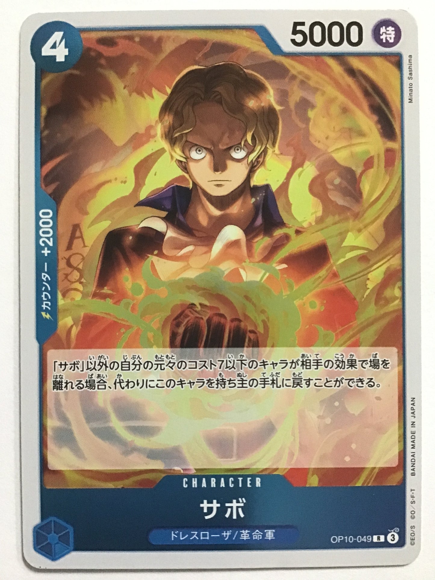 [JP] サボ/サボ/ｻﾎﾞ - OP10-049/R