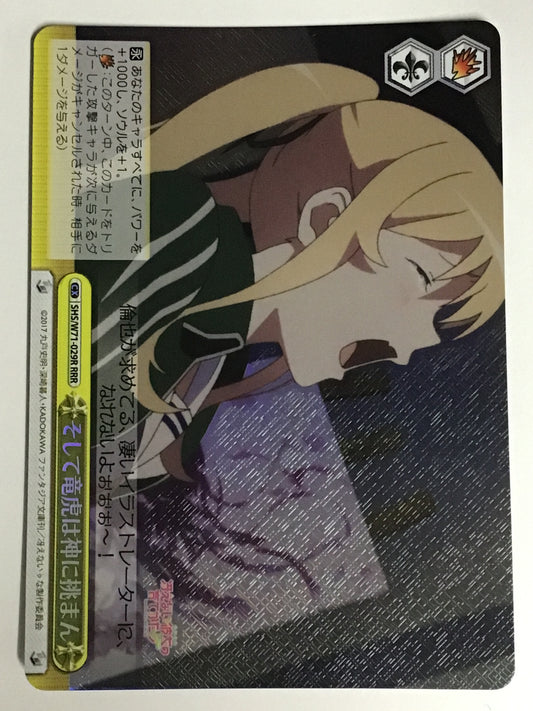 [JP] そして竜虎は神に挑まん/ソシテリュウコハカミニイドマン/ｿｼﾃﾘｭｺﾊｶﾐﾆﾄﾞﾏﾝ - SHS/W71-029R