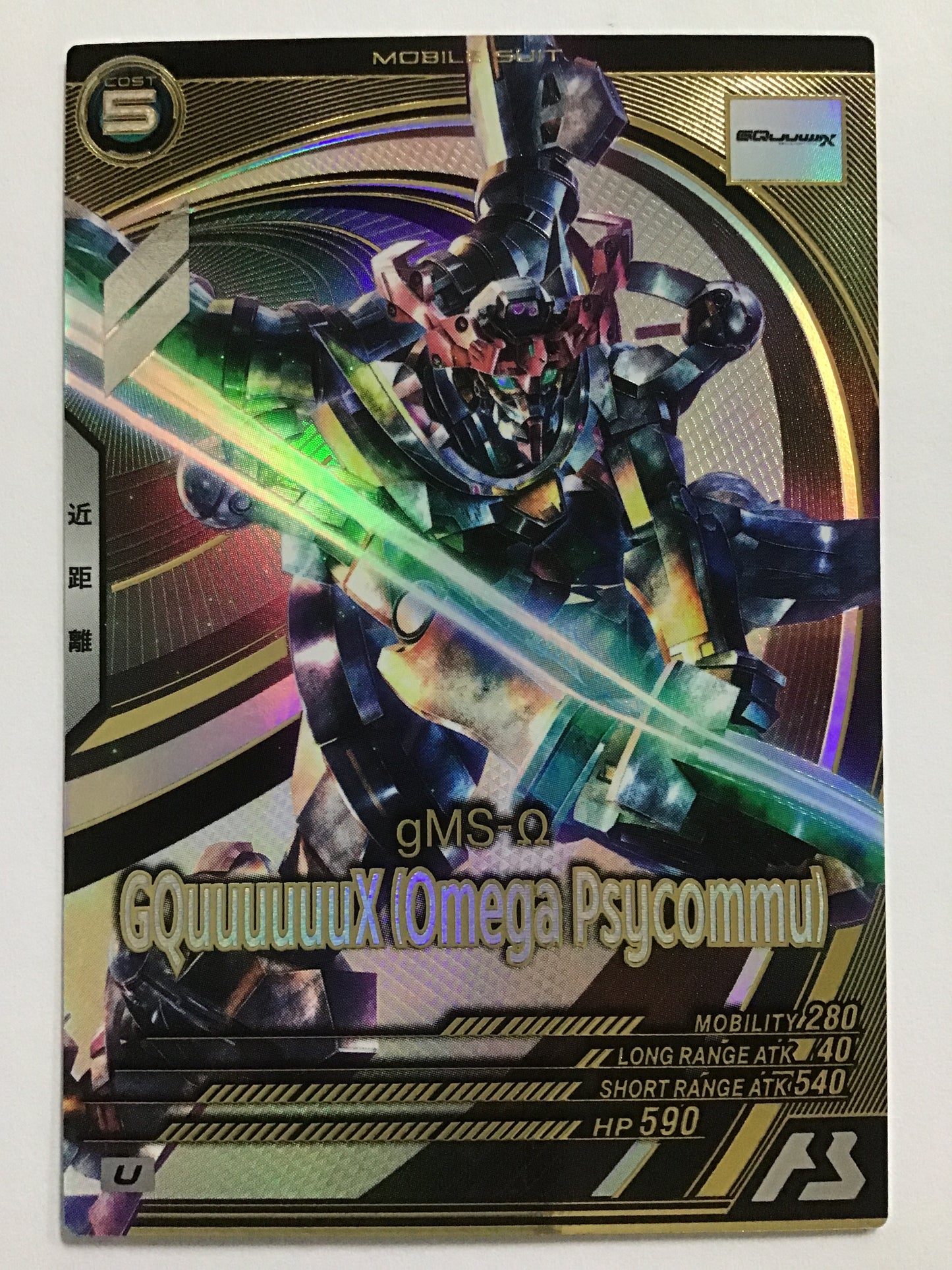 [JP] GQuuuuuuX (オメガ・サイコミュ起動時)/ジークアクスオメガサイコミュキドウジ/ｼﾞｰｸｱｸｽｵﾒｶﾞｻｲｺﾐｭｷﾄﾞｳｼﾞ - FQ04-032/U