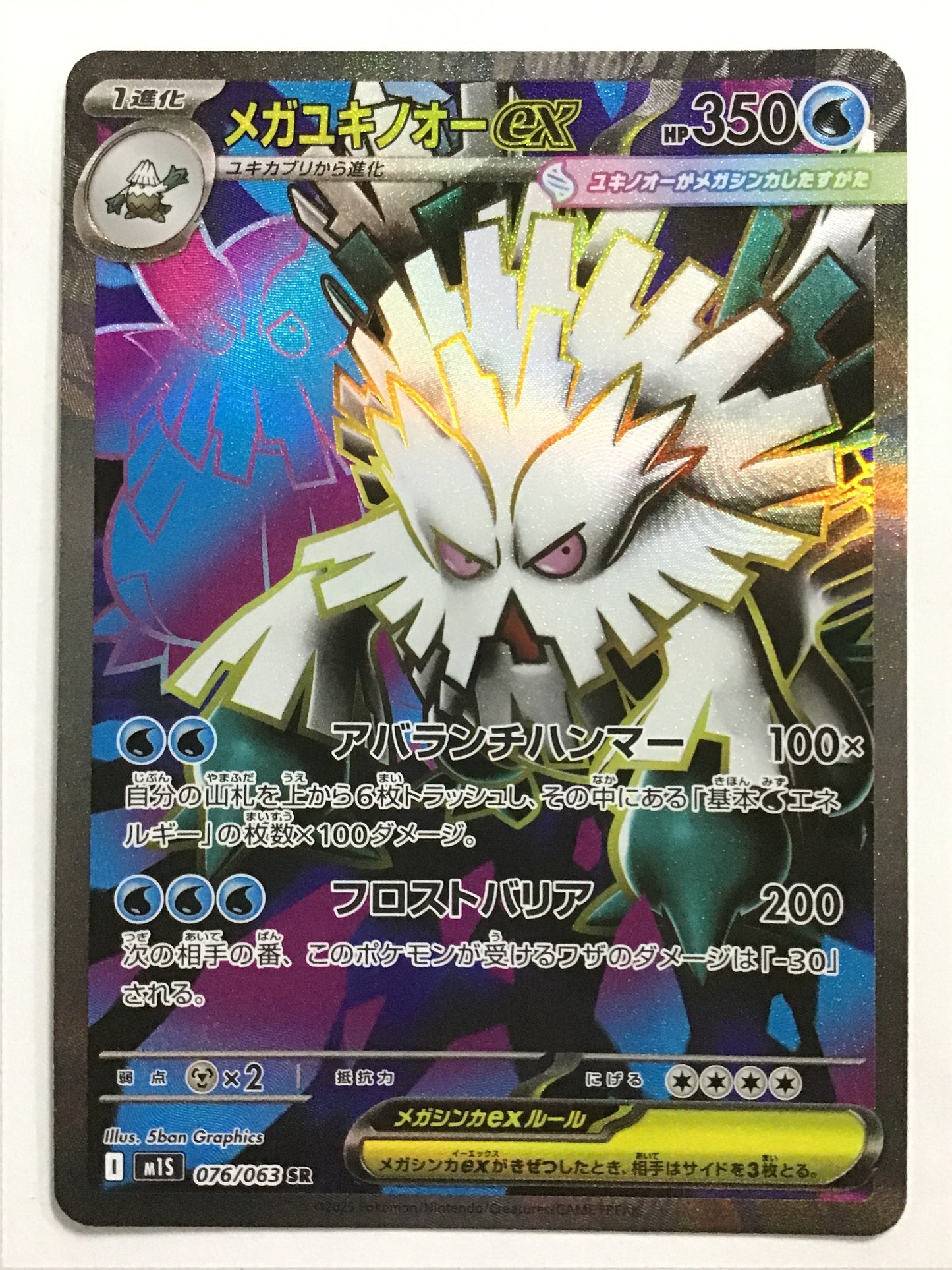 [EN] M Abomasnow ex/M Abomasnow EX/M Abomasnow EX - M1S 076/063/SR