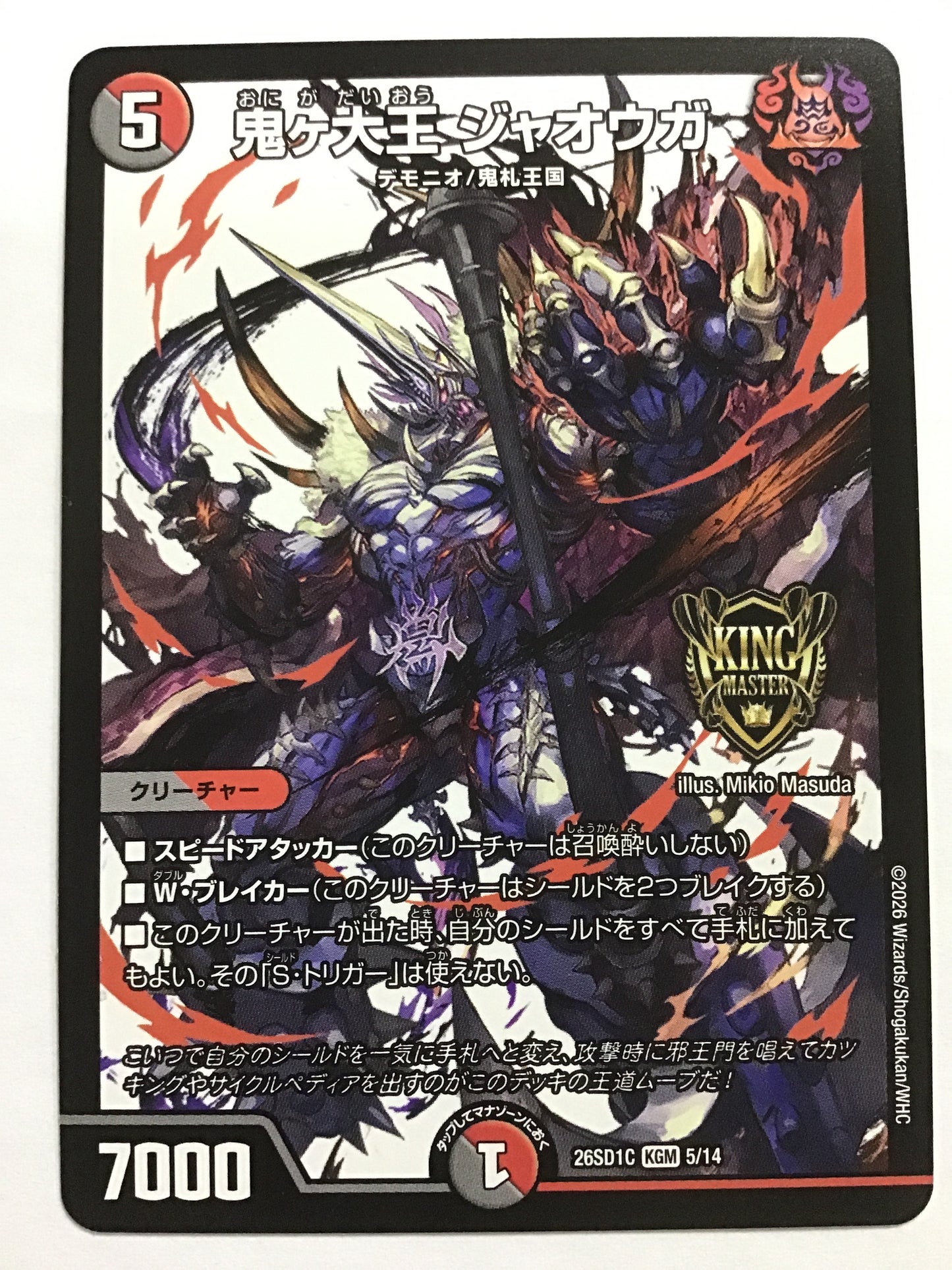 [JP] 鬼ヶ大王 ジャオウガ/オニガダイオウジャオウガ/ｵﾆｶﾞﾀﾞｲｵｳｼﾞｬｵｳｶﾞ - 26SD1C 5/14/KGM