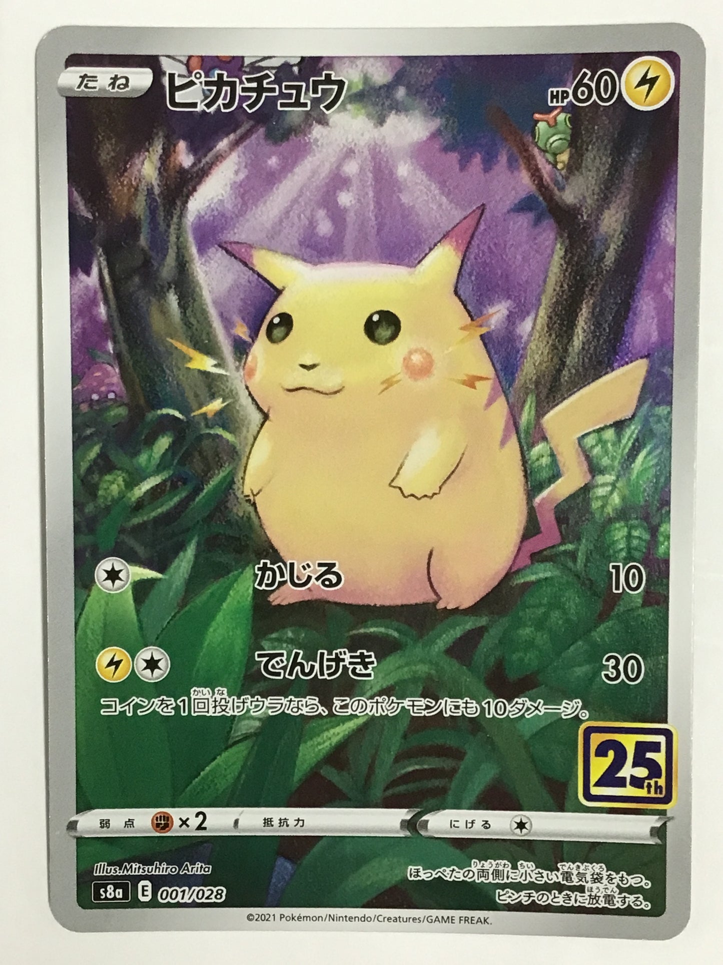 [JP] ピカチュウ/ピカチュウ/ﾋﾟｶﾁｭｳ - s8a 001/028 /なし