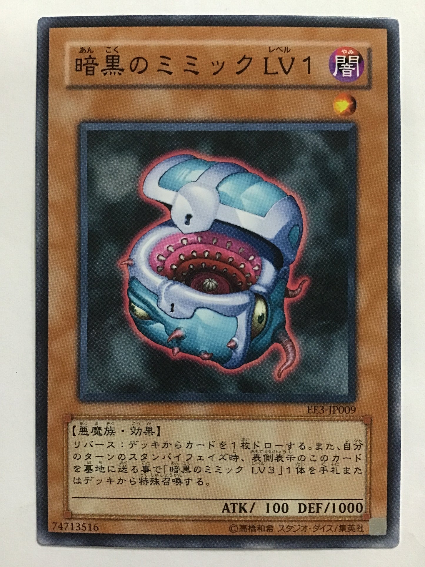 [JP] Dark Mimic LV1/Ankokomimic Level 1/Ankokomimic Level 1 - EE3-JP009 N/N
