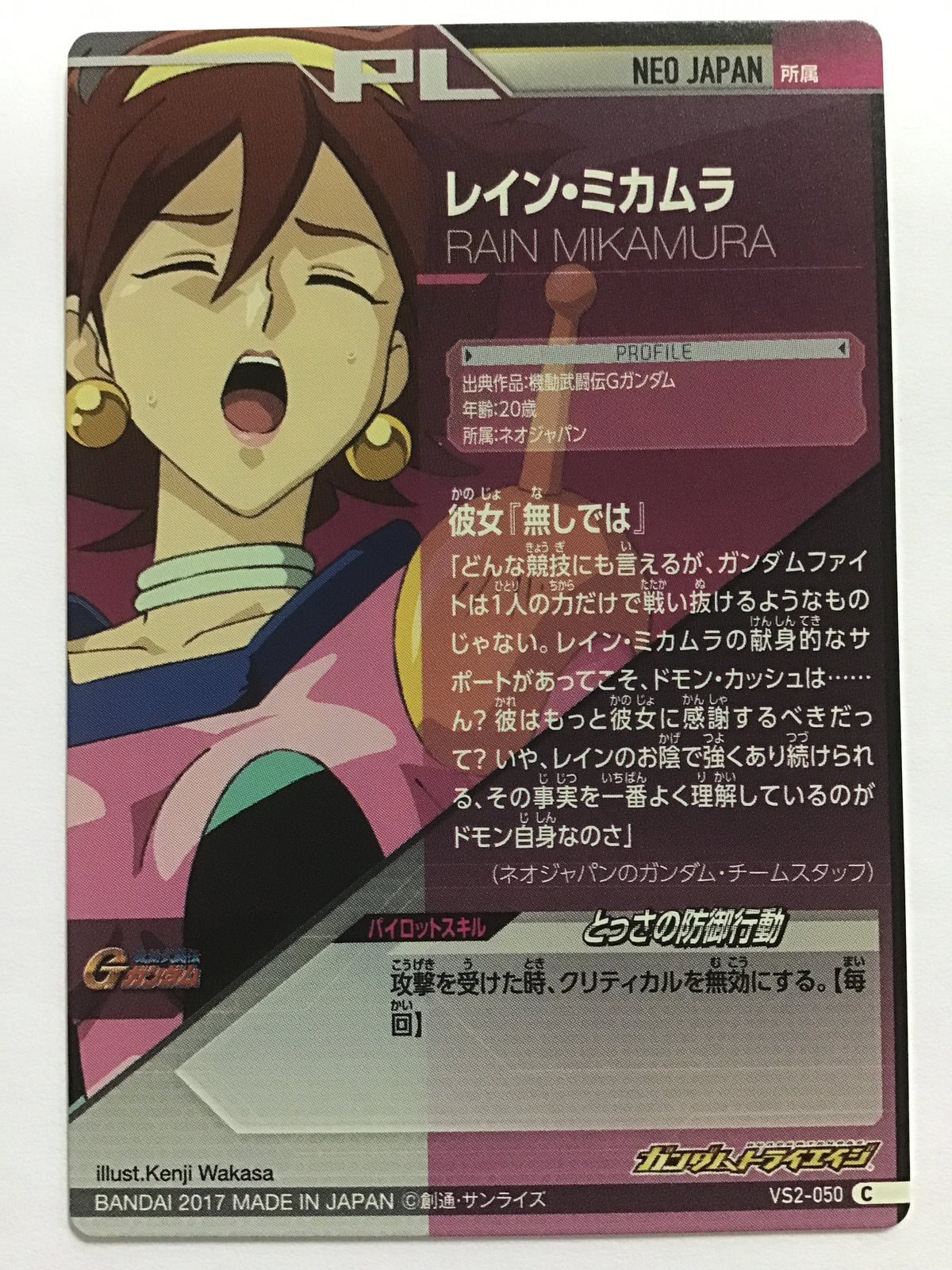 [JP] Rain Mikamura/Rain Mikamura/C - VS2-050/VS,VS2 bullet
