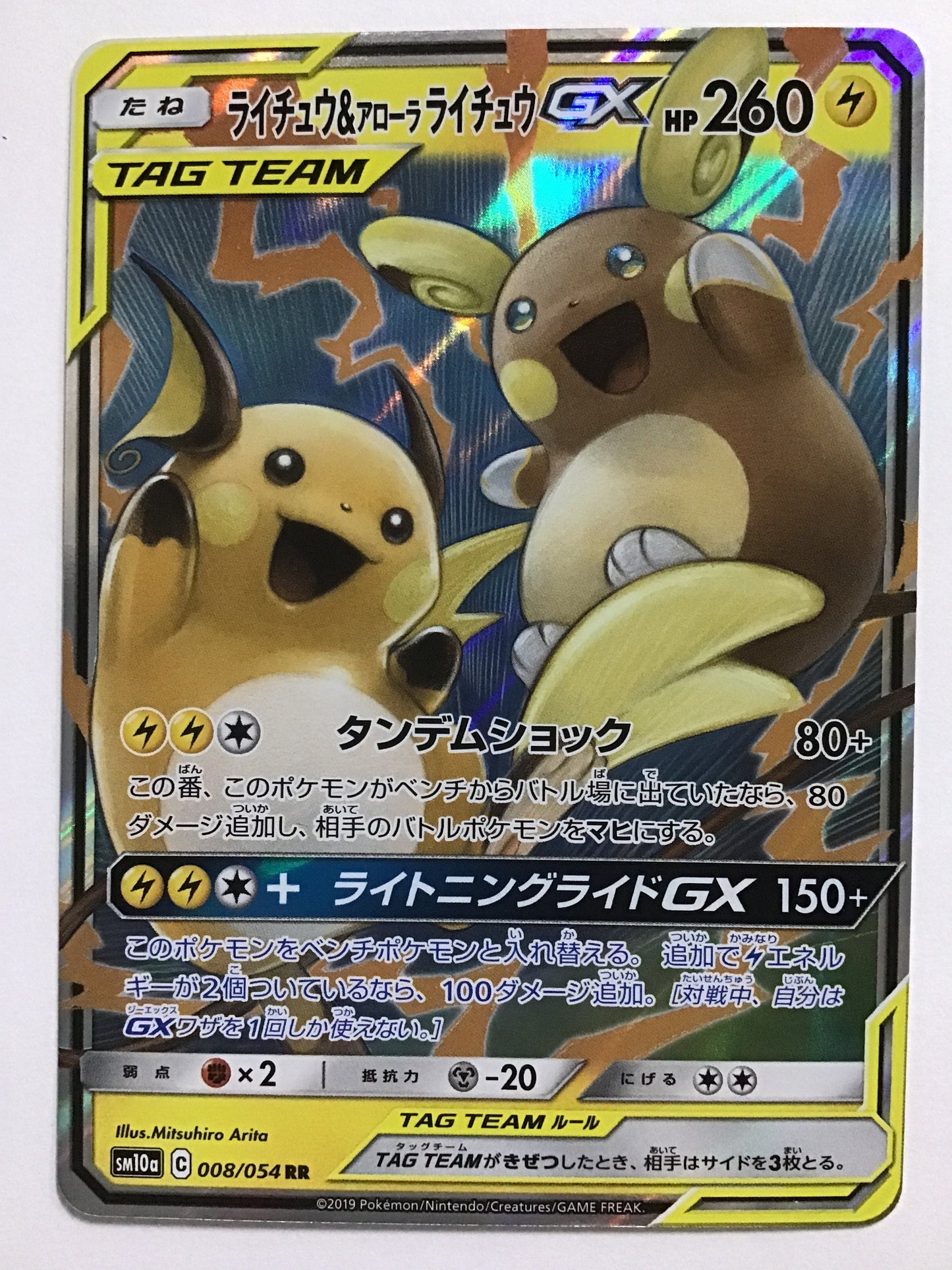 [JP] ライチュウ&アローラライチュウGX/ライチュウアローラライチュウGX/ﾗｲﾁｭｳｱﾛｰﾗﾗｲﾁｭｳｼﾞｴｯｸｽ - SM10a 008/054 /RR