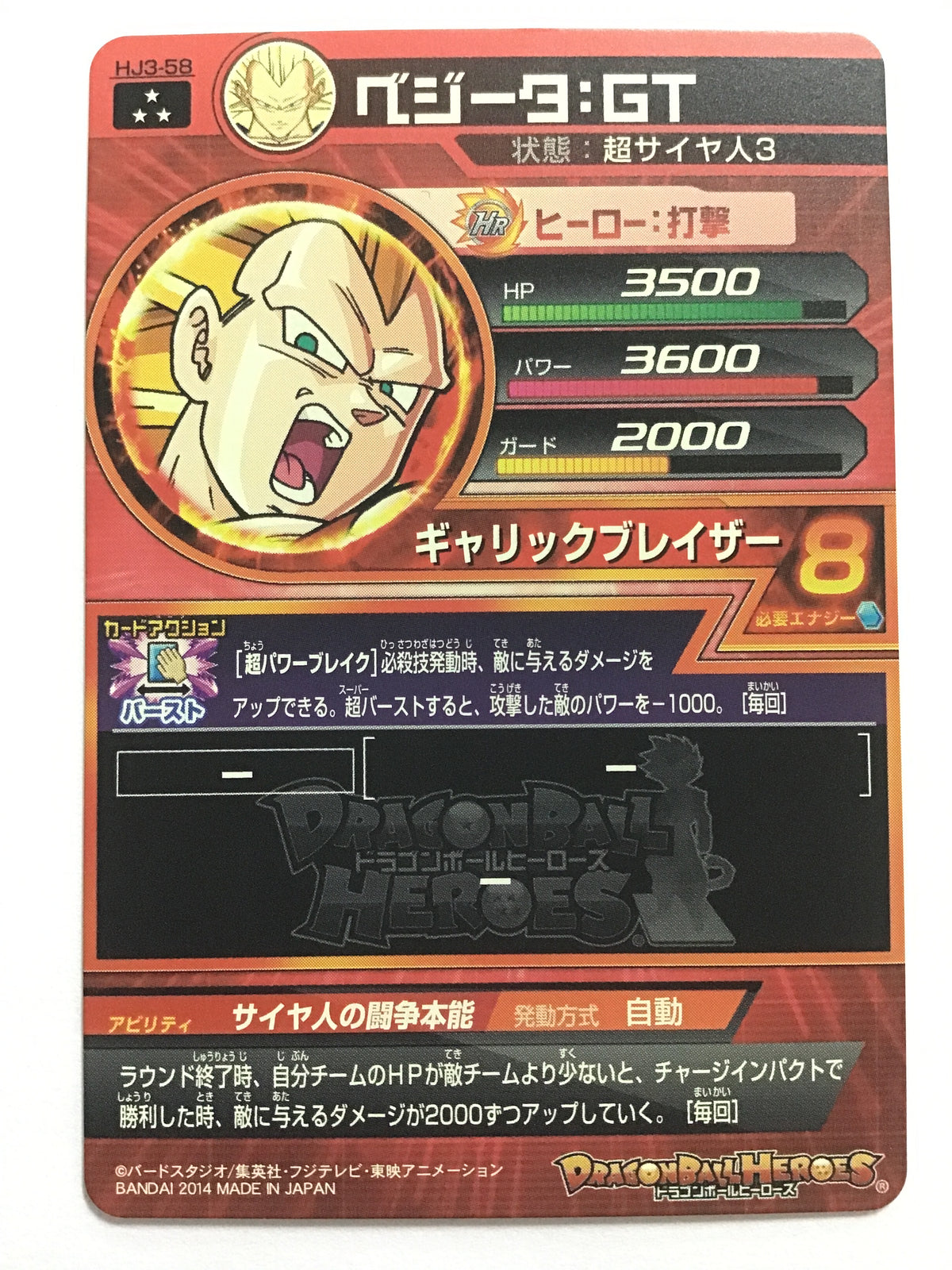 [JP] ベジータ：ＧＴ/ベジータGT - HJ3-58 /SR