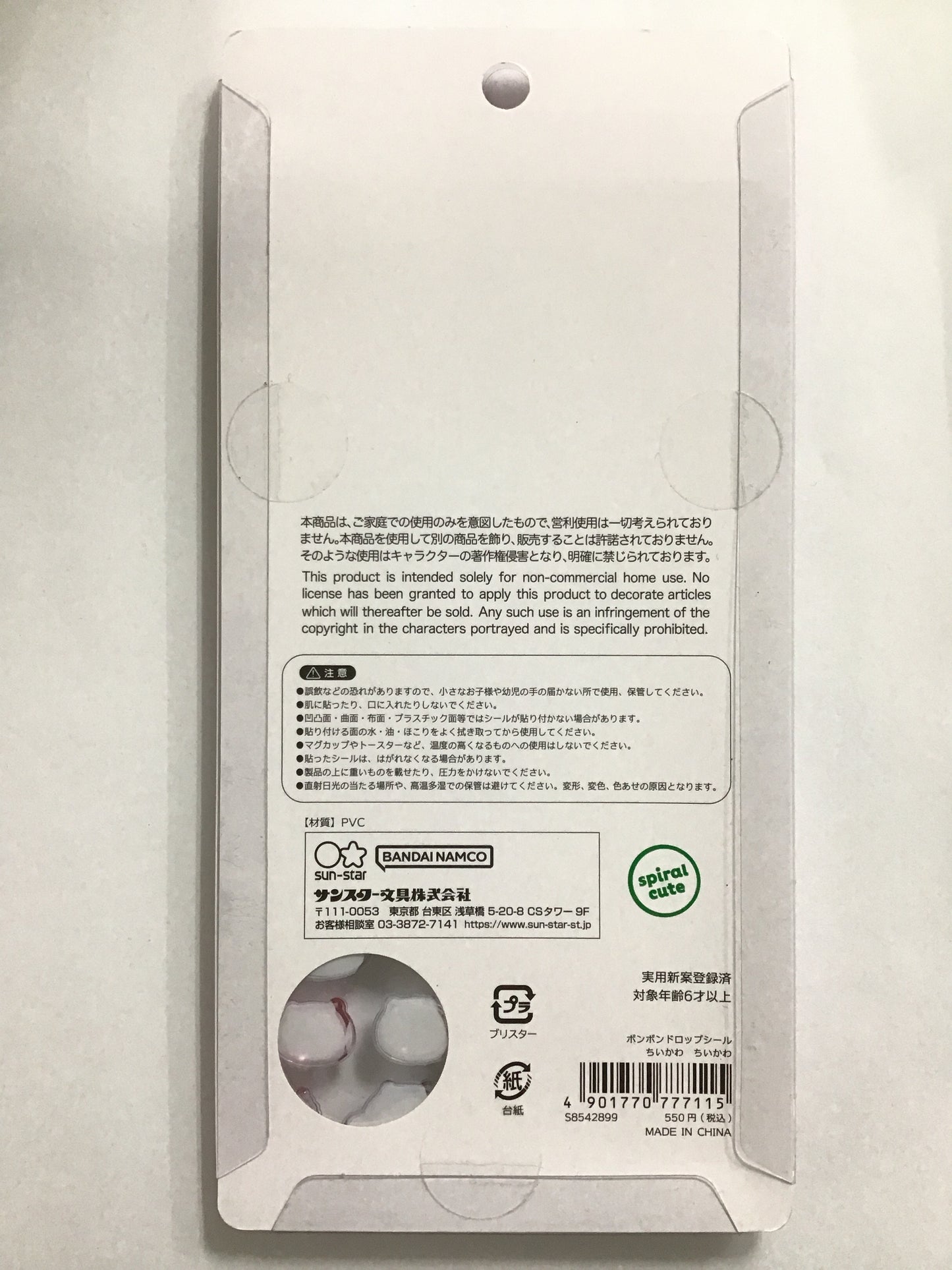 ちいかわ ボンボンドロップシール ちいかわ