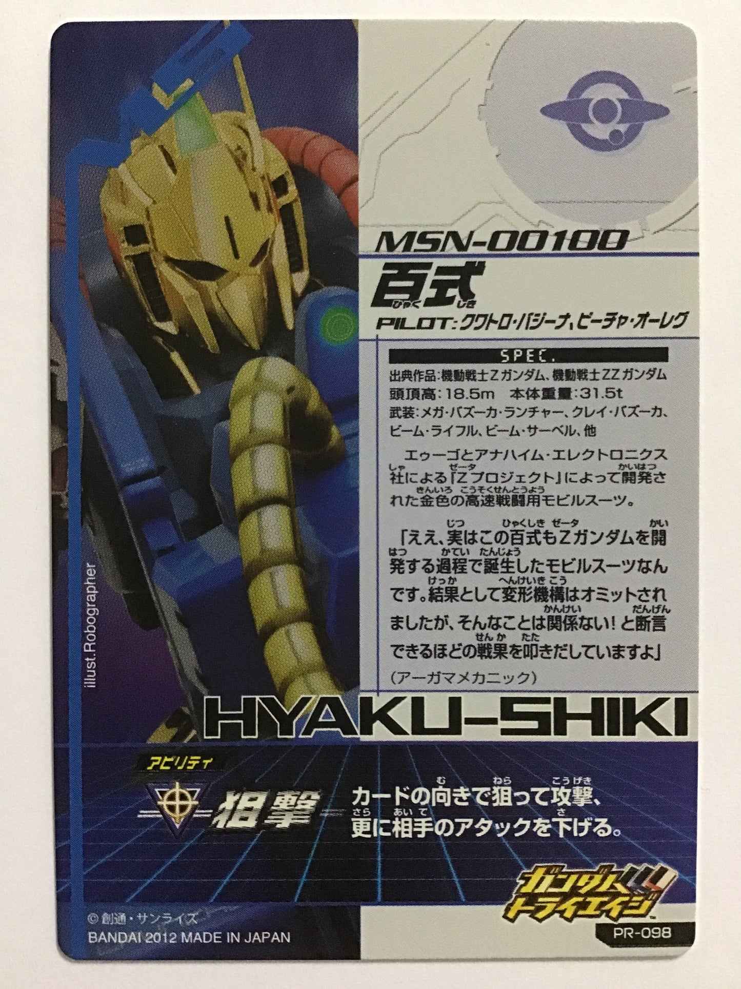 [JP] Hyakushiki/Hyakushiki/PR - PR-098/PR, Promo