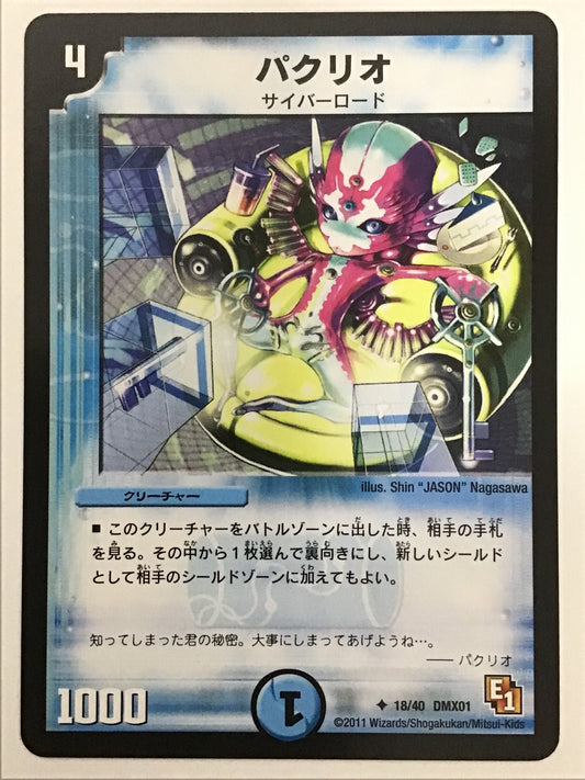 [JP] パクリオ/パクリオ/ﾊﾟｸﾘｵ - 18/40 DMX01/
