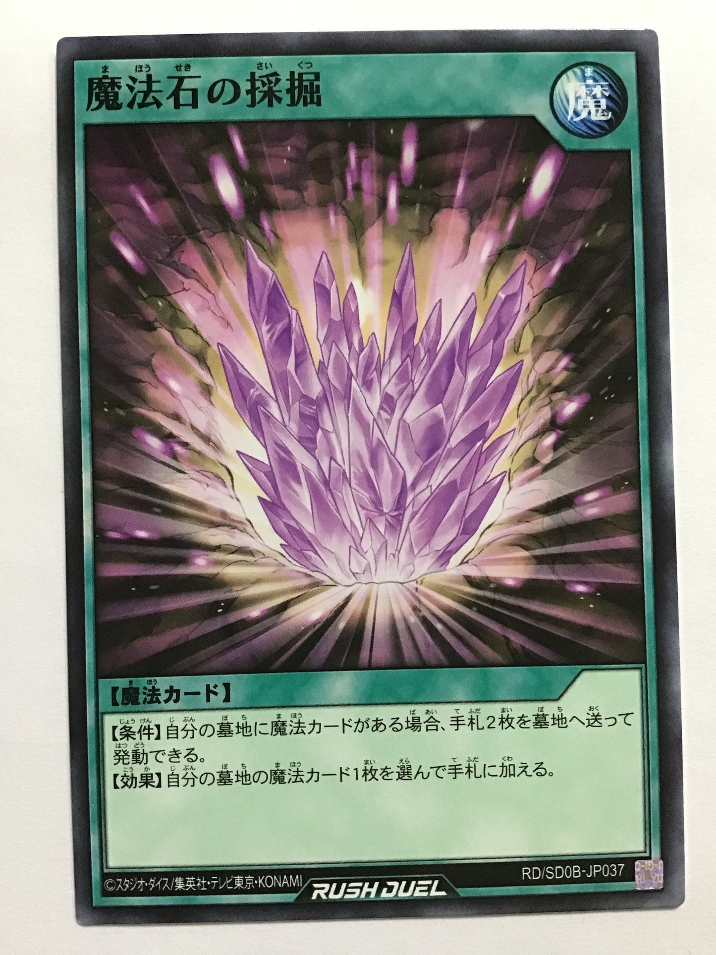 [JP] 魔法石の採掘/マホウセキノサイクツ/ﾏﾎｳｾｷﾉｻｲｸﾂ - RD/SD0B-JP037/N