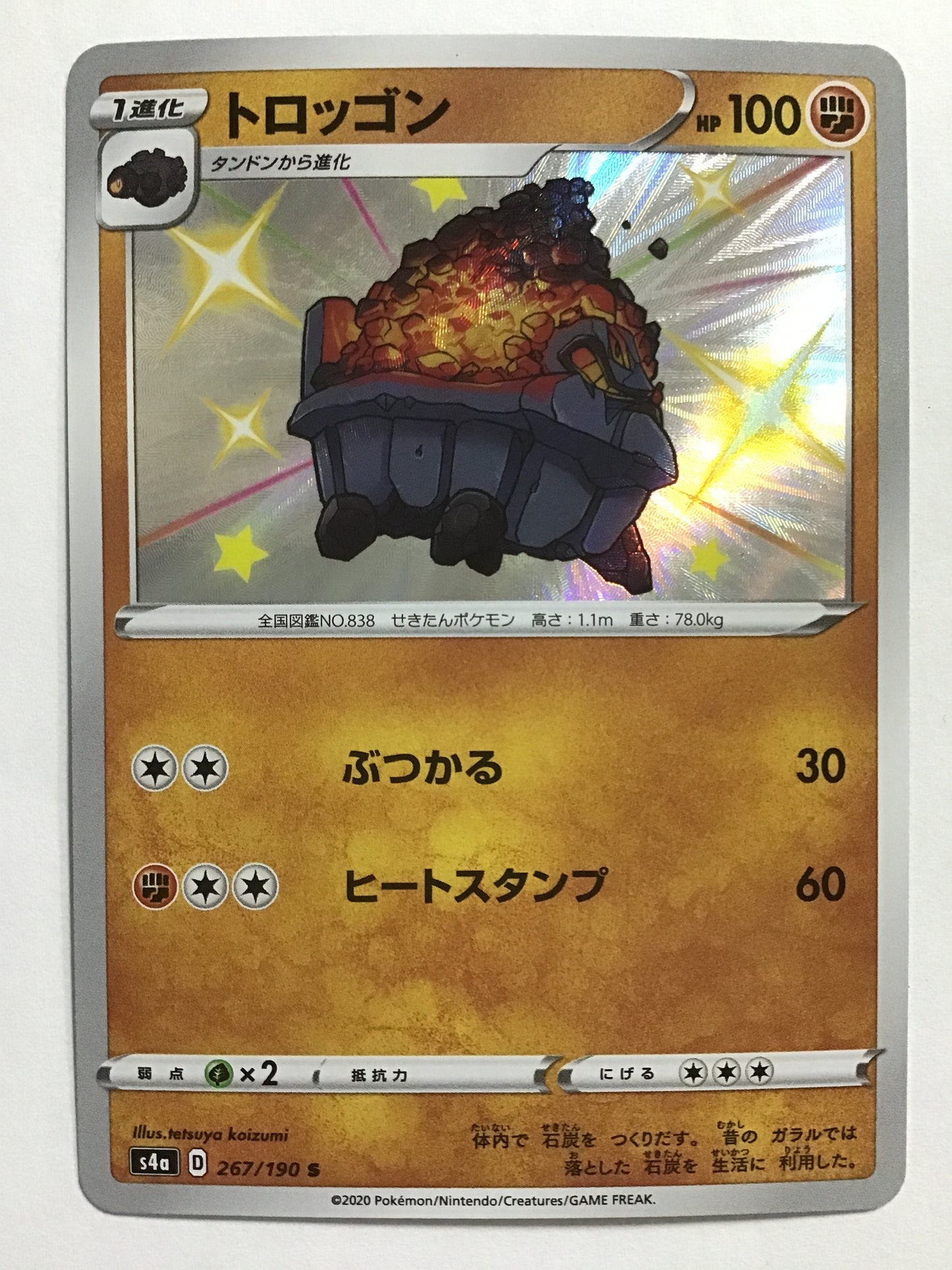 [JP] トロッゴン/トロッゴン/ﾄﾛｯｺﾞﾝ - s4a 267/190 /S