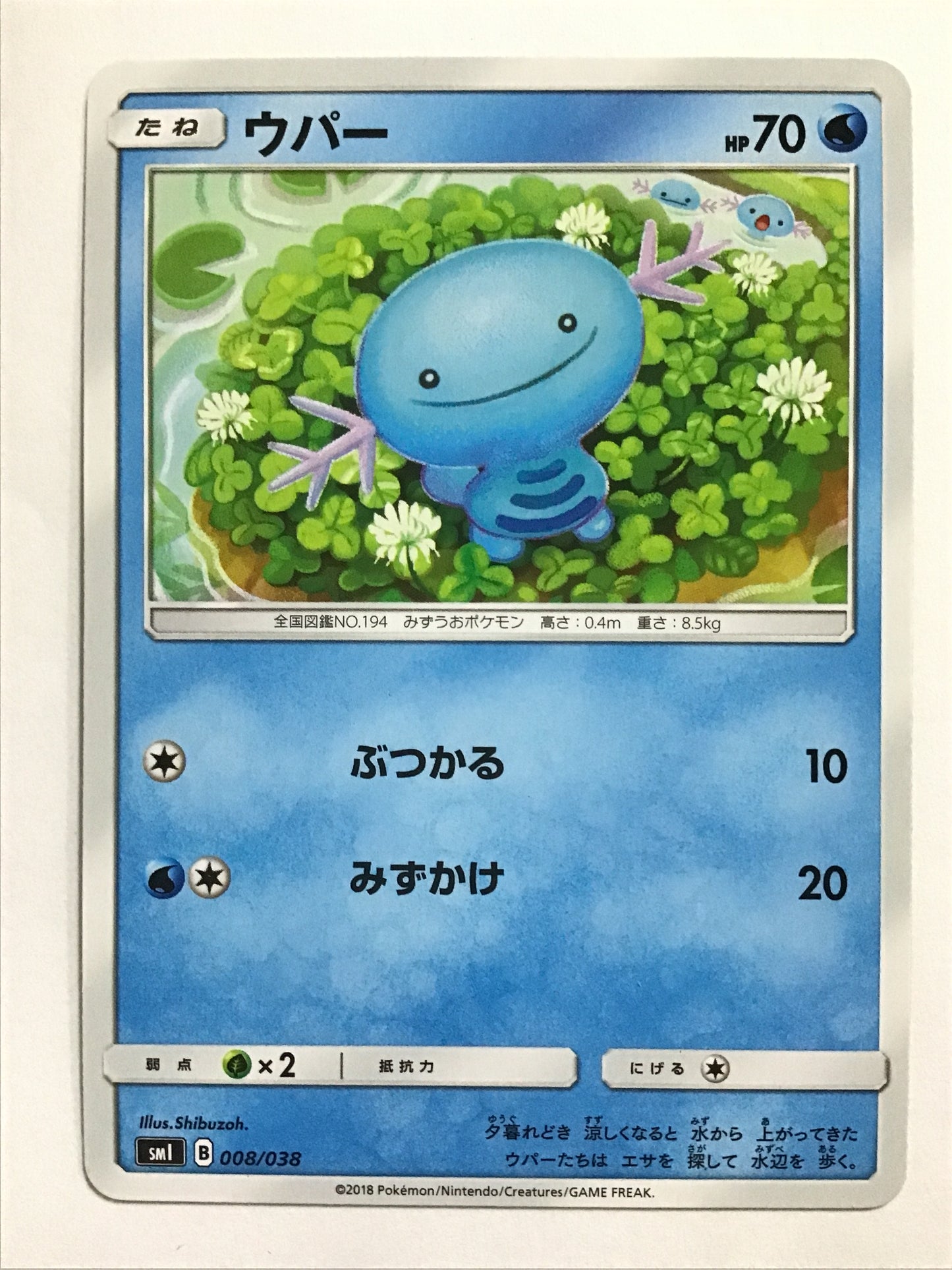 [JP] ウパー/ウパー/ｳﾊﾟｰ - SMI 008/038 /なし