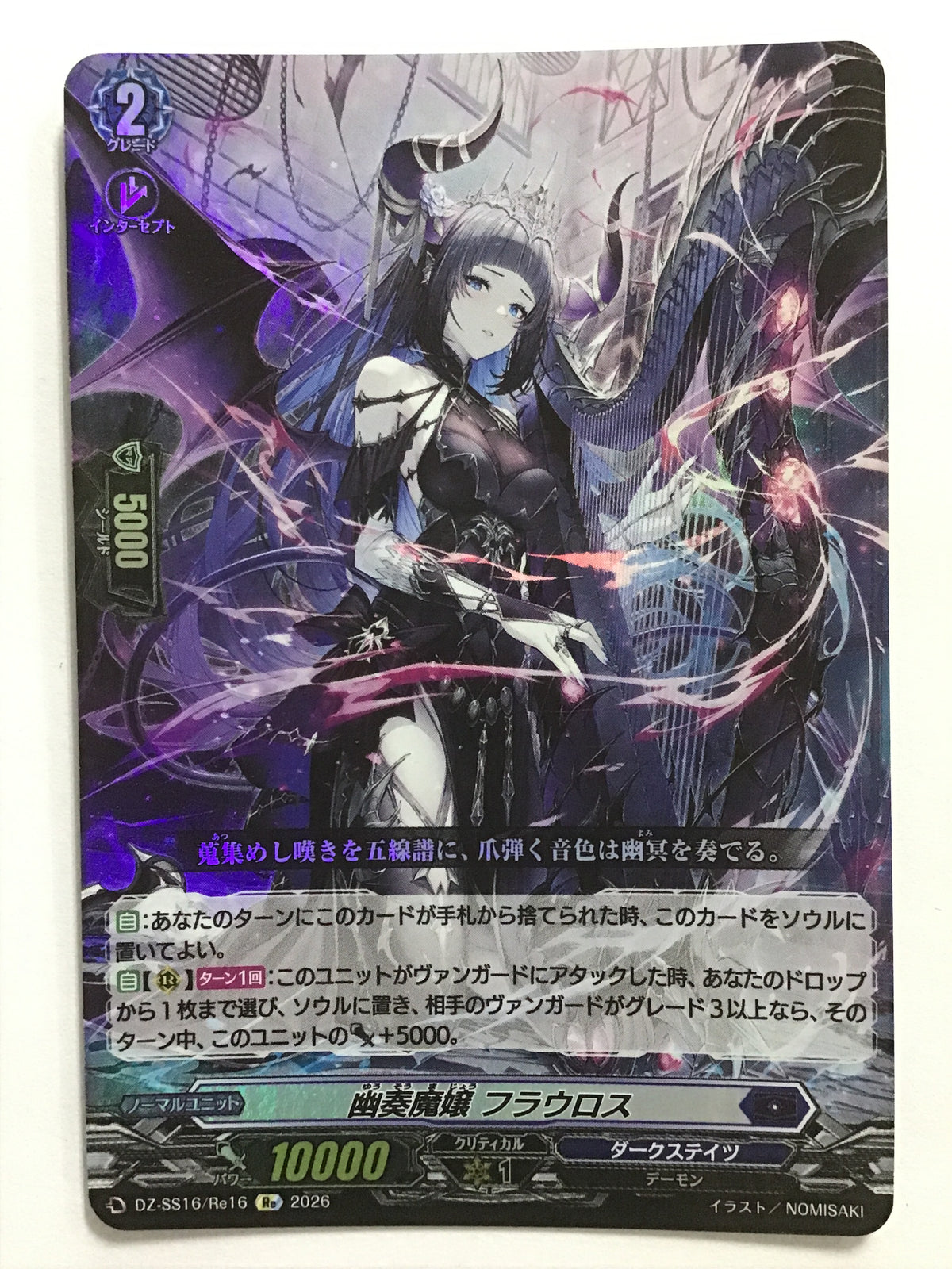 [JP] 幽奏魔嬢 フラウロス/ユウソウマジョウフラウロス - DZ-SS16/Re16/Re