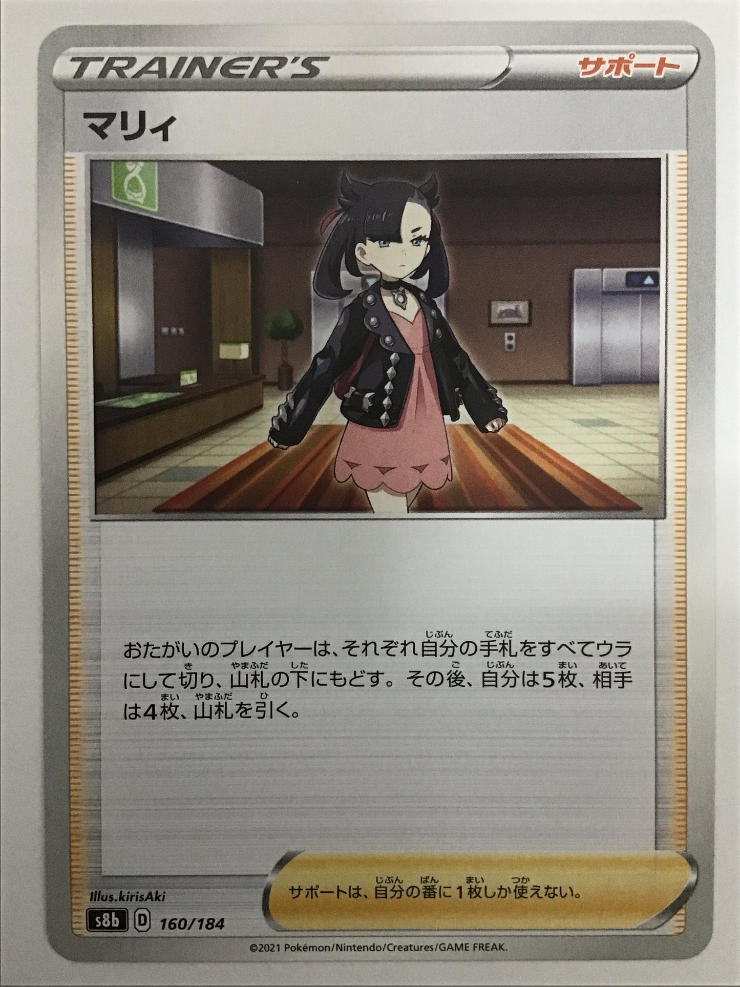 [JP] マリィ/マリィ/ﾏﾘｨ - s8b 160/184 /なし