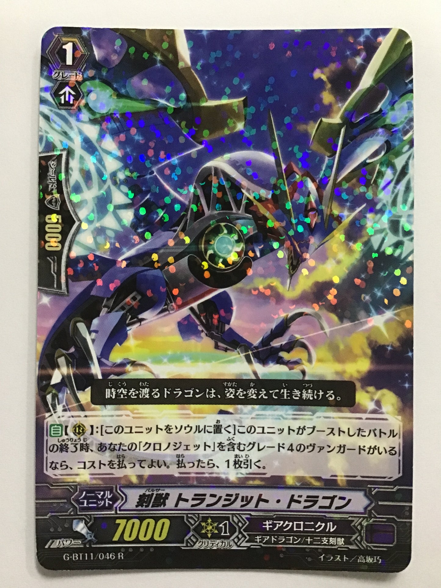 [EN] Chronobeast, Transit Dragon/Pulsar Transit Dracokid/Pulsar Transit Draco - G-BT11/046/R/