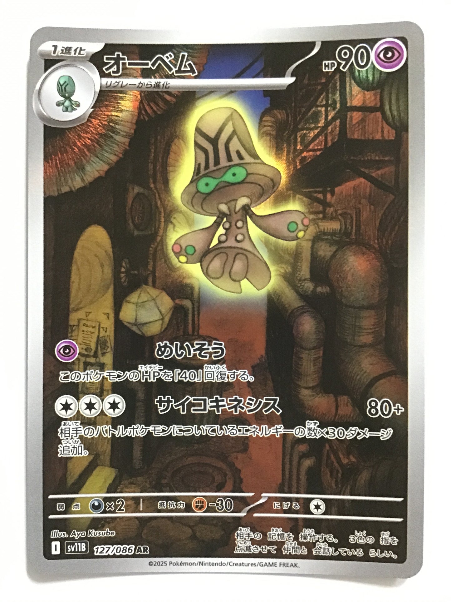 [JP] オーベム/オーベム/ｵｰﾍﾞﾑ - SV11B 127/086/AR