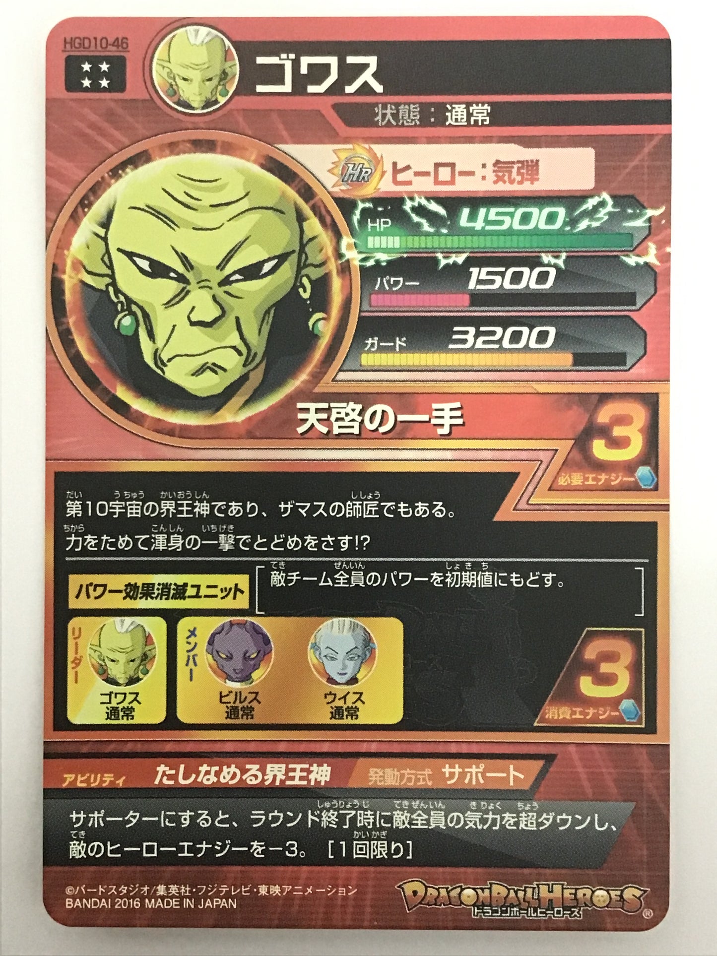 [JP] ゴワス/ゴワス/ｺﾞﾜｽ - HGD10-46/UR