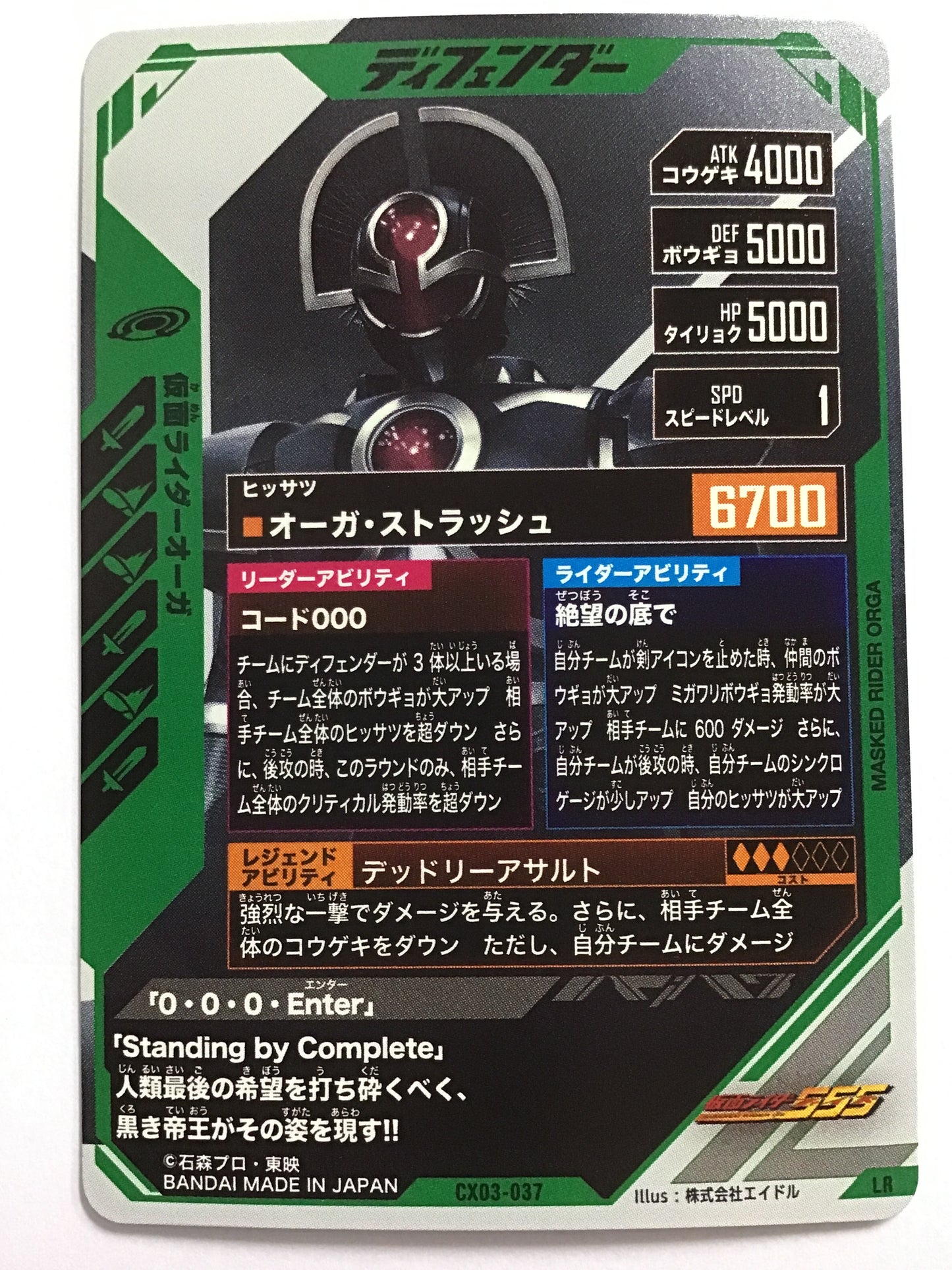 [JP] 仮面ライダーオーガ/カメンライダーオーガ/ｶﾒﾝﾗｲﾀﾞｰｵｰｶﾞ - CX03-037/LR