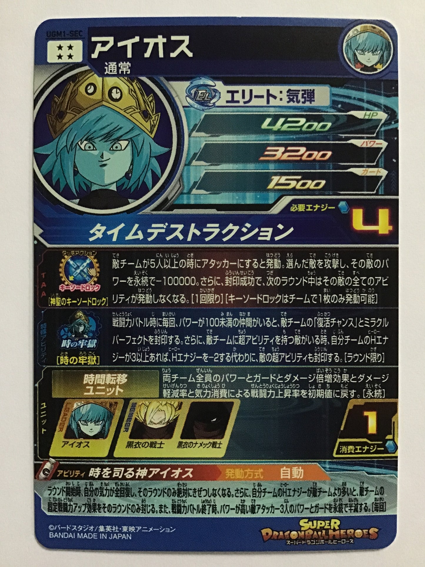 [JP] アイオス/アイオス/ｱｲｵｽ - UGM1-SEC /SEC