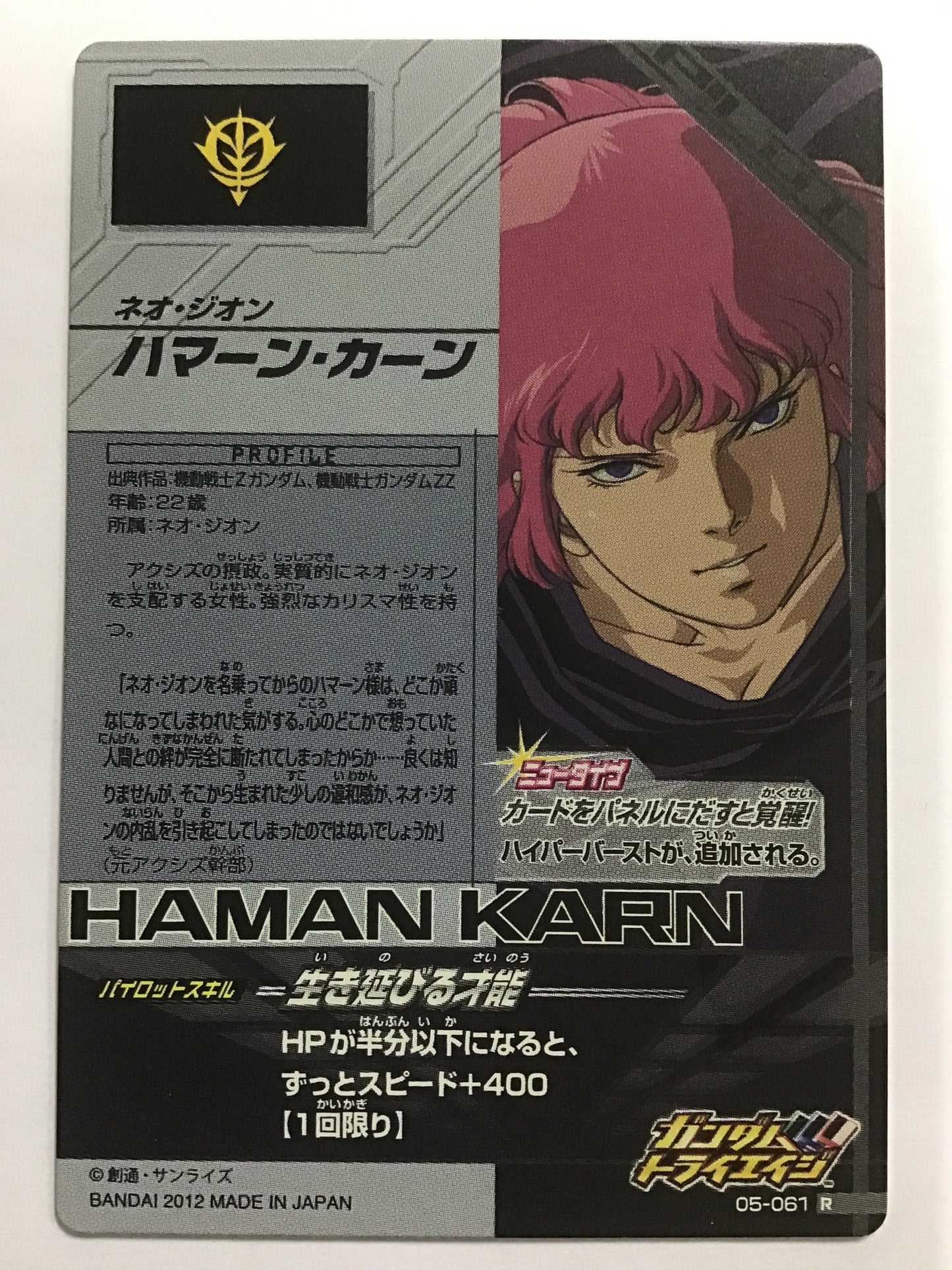 [JP] ハマーン･カーン/ハマーンカーン - 05-061/R