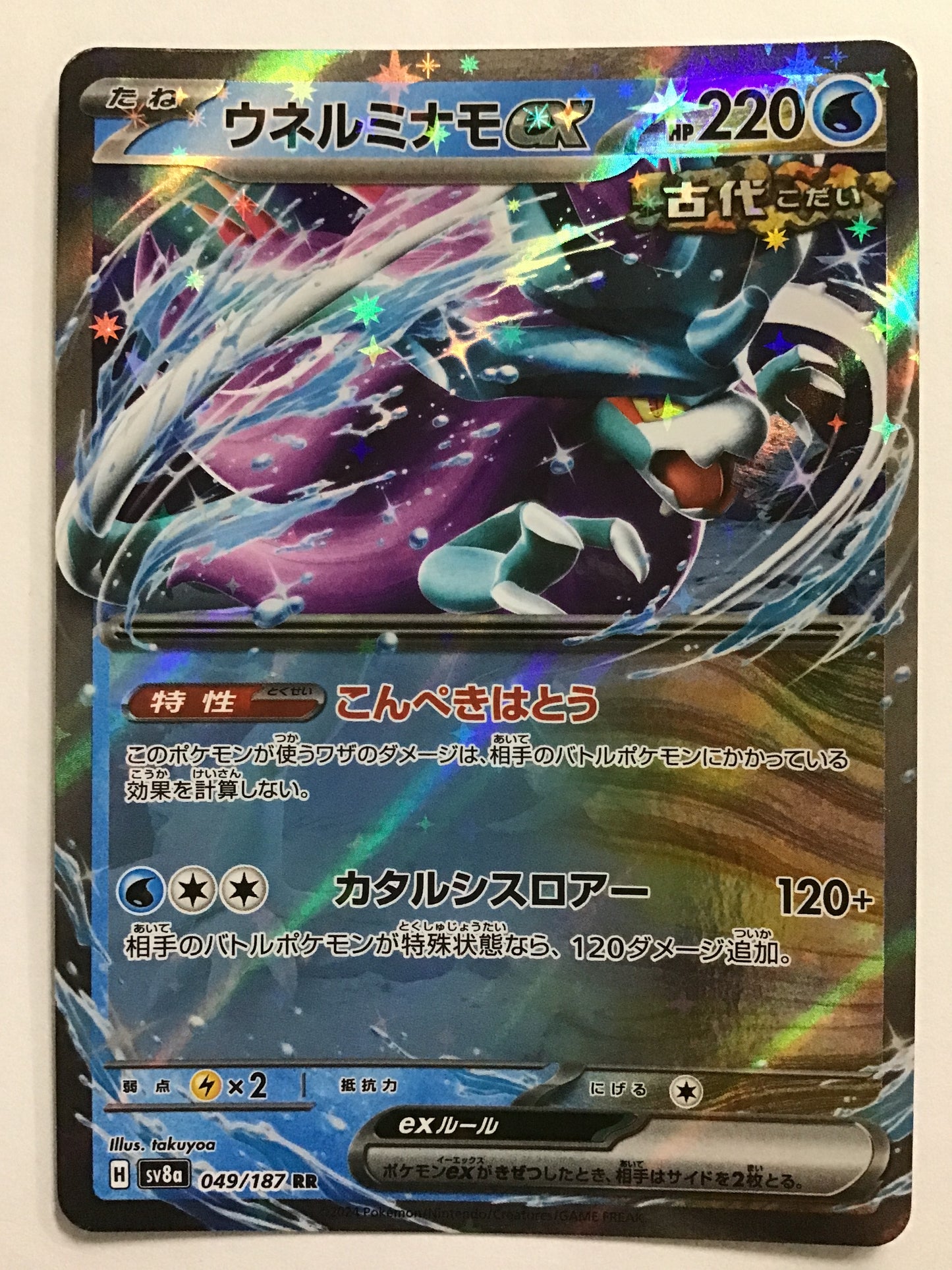 [EN] Walking Wake ex - SV8a 049/187/RR