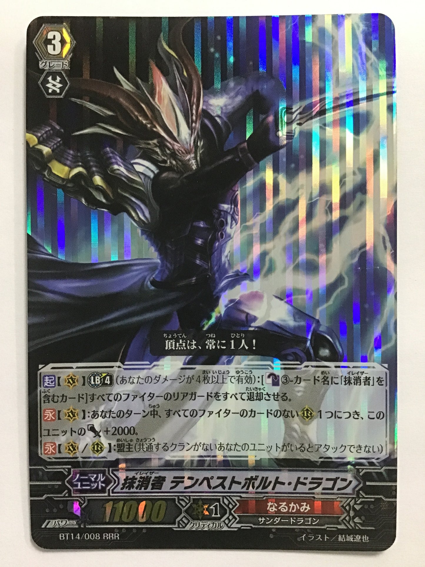 [EN] Eradicator, Tempest Bolt Dragon/Eraser Tempest Bolt/Eraser Tempest Bolt - BT14/008/RRR/