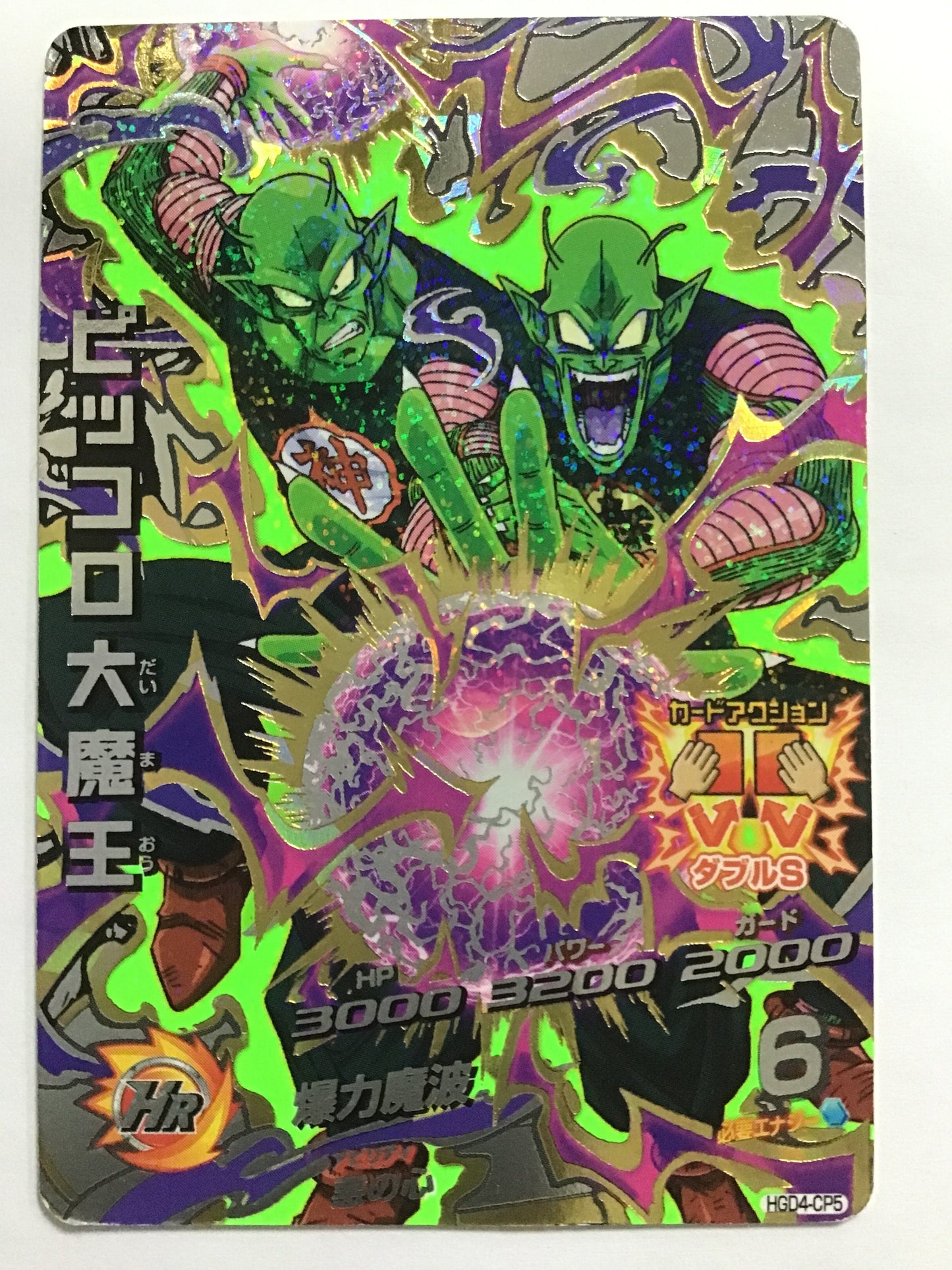 [JP] Piccolo Daimaou / Piccolo Daimaoh / Piccolo Daimaou - HGD4-CP5/CP